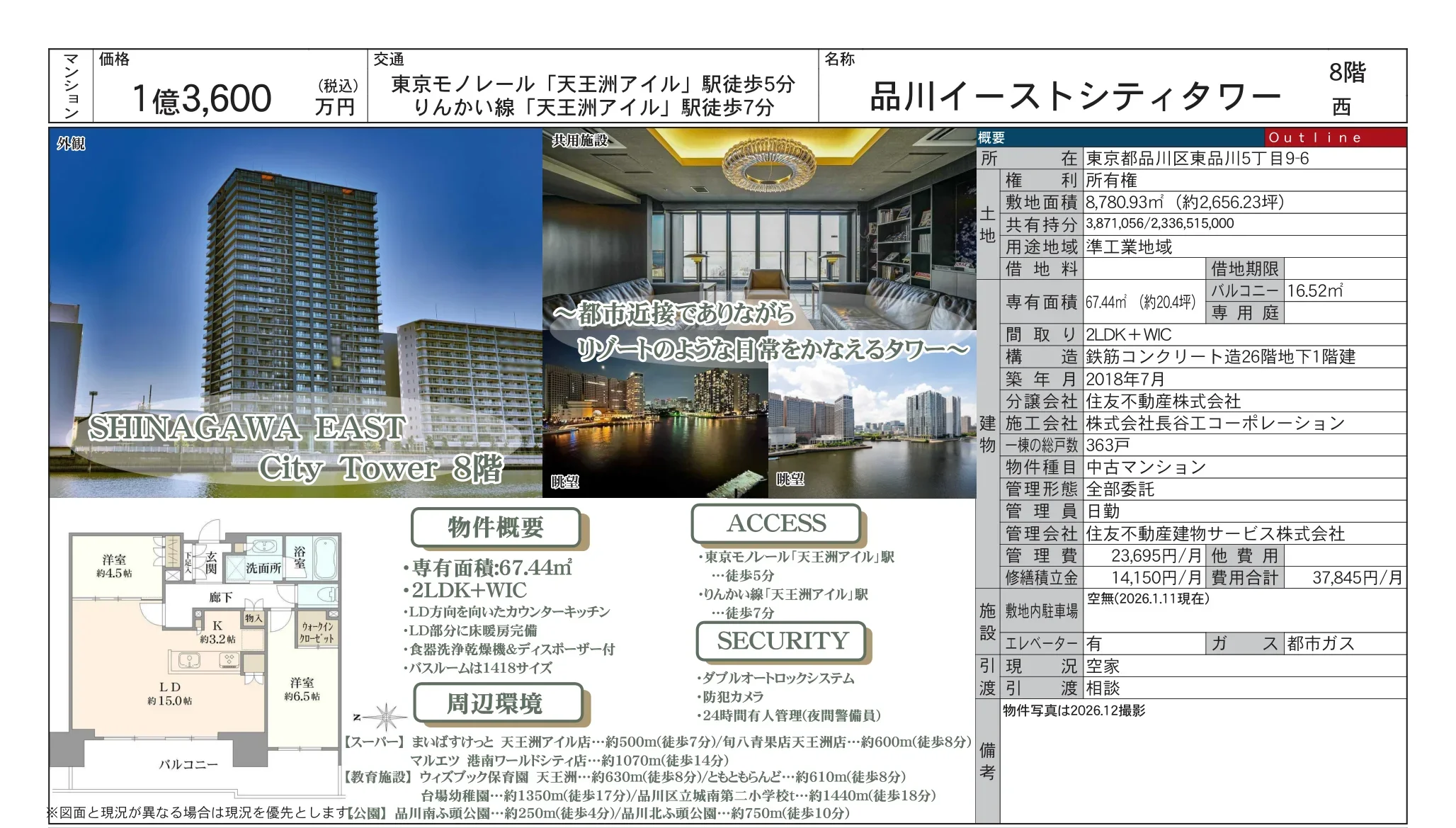 品川イーストシティタワー 8階 0