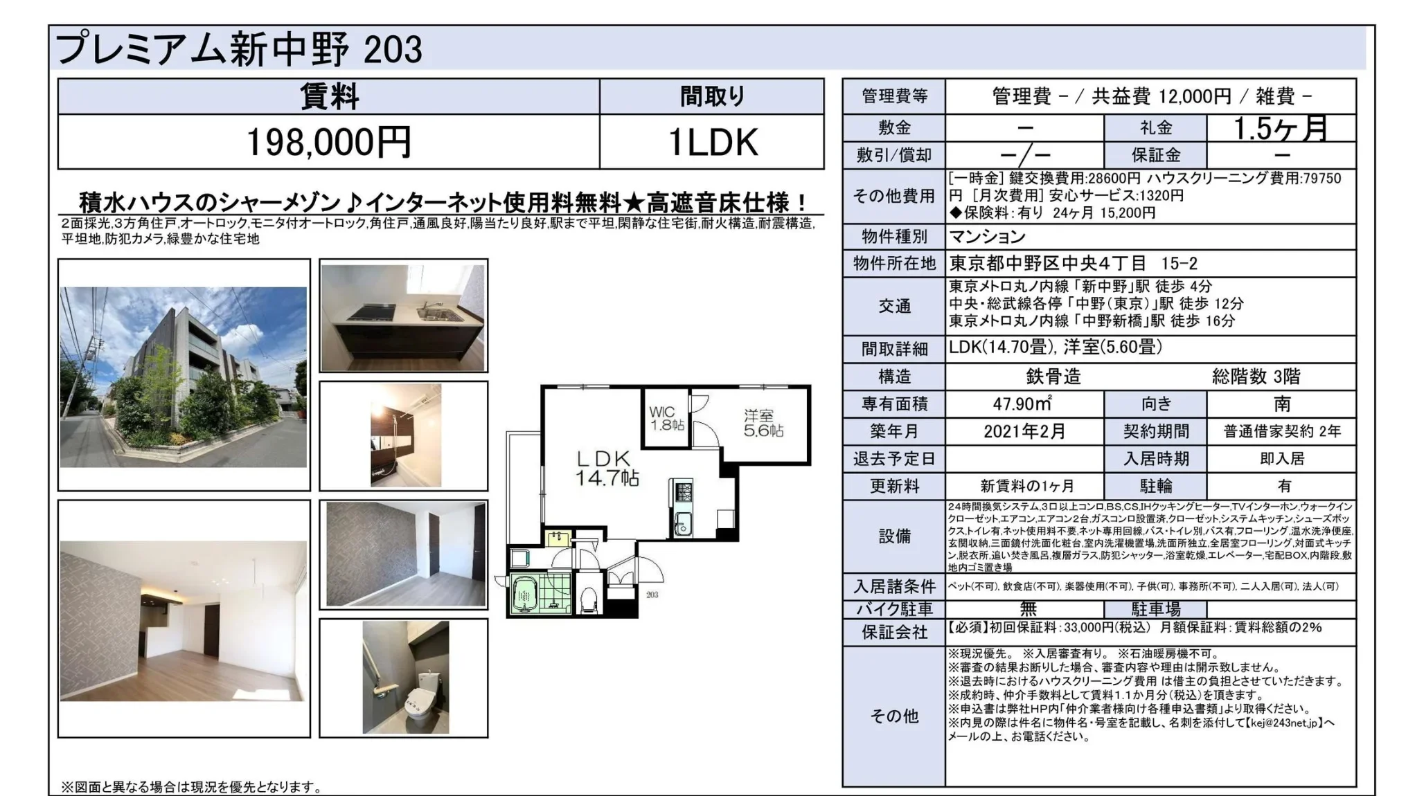 プレミアム新中野 203 203号 0