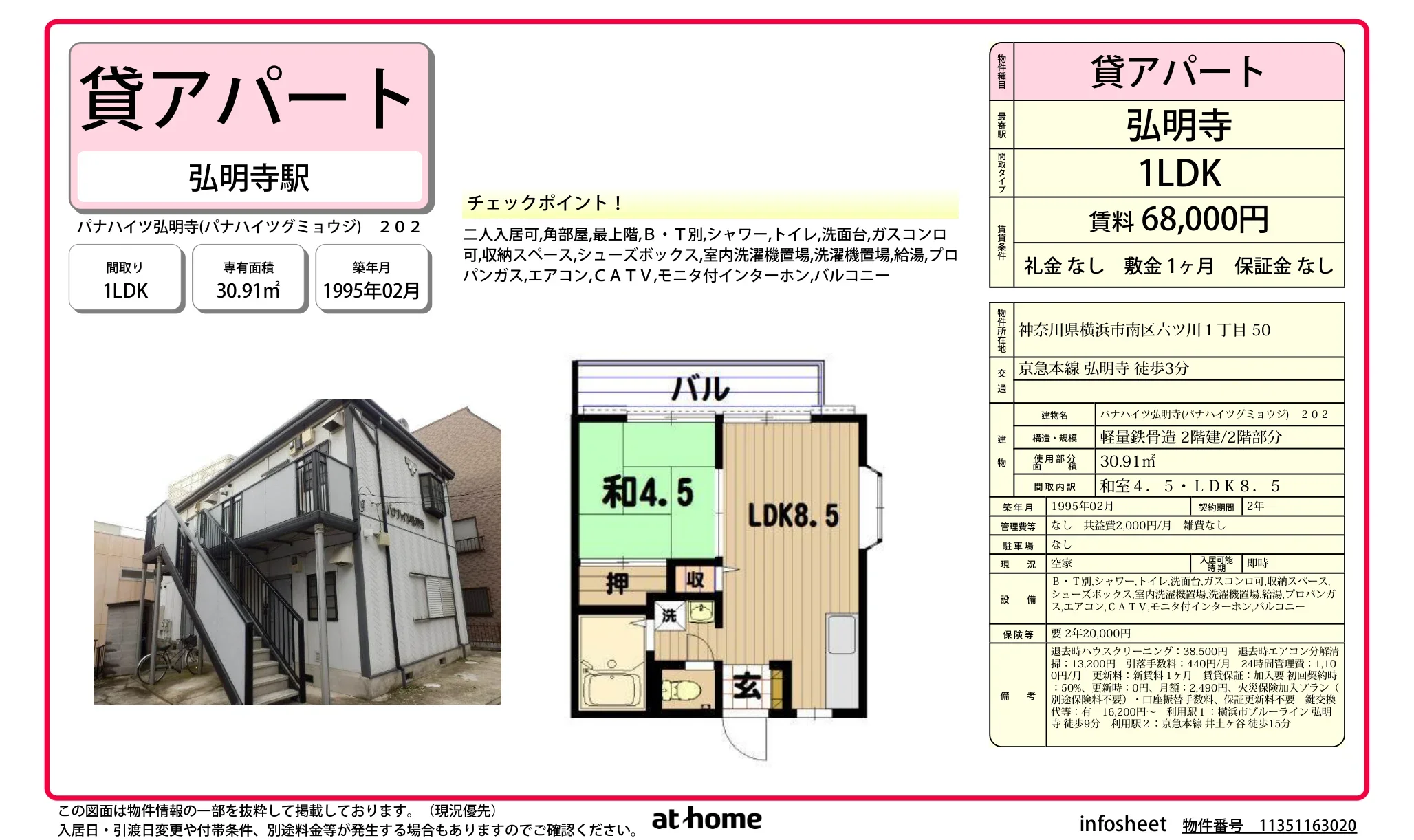 パナハイツ弘明寺 0