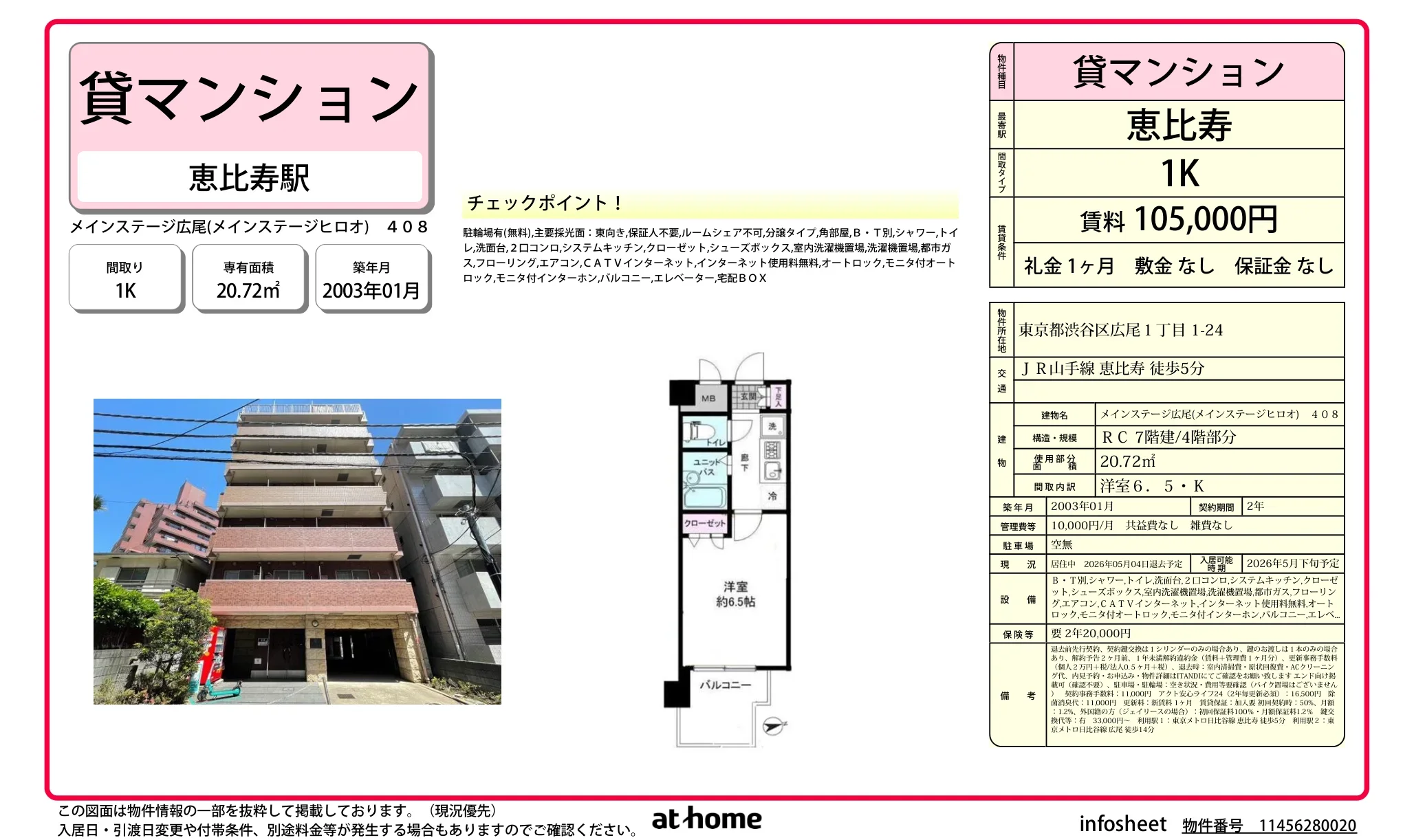 メインステージ広尾 0
