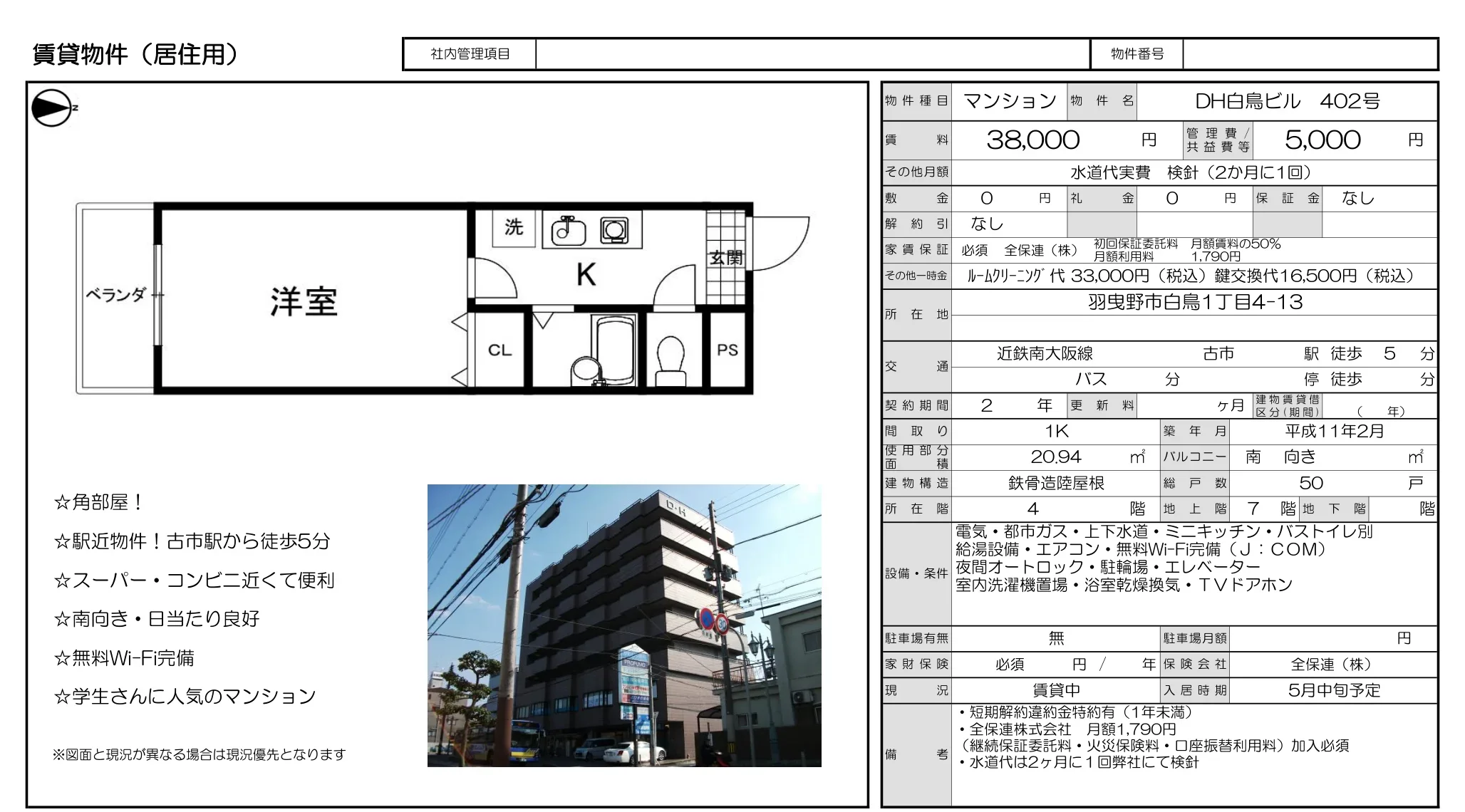 ＤＨ白鳥ビル 0