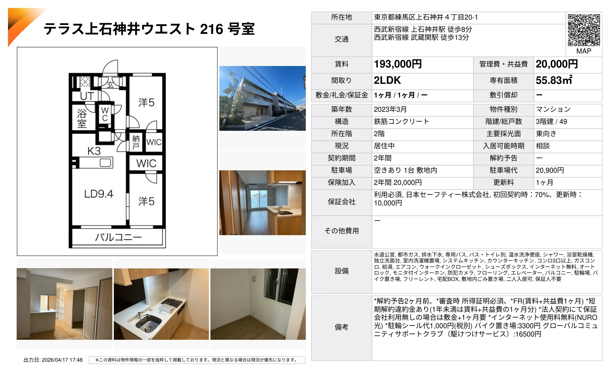テラス上石神井ウエスト216 216号 0