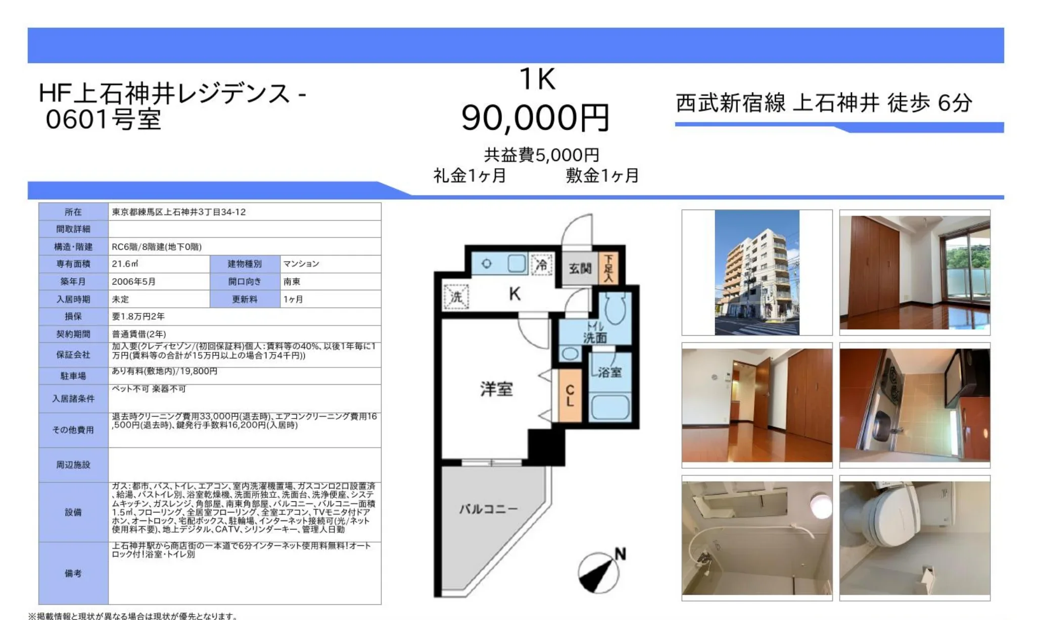 HF上石神井レジデンス 0601号 0