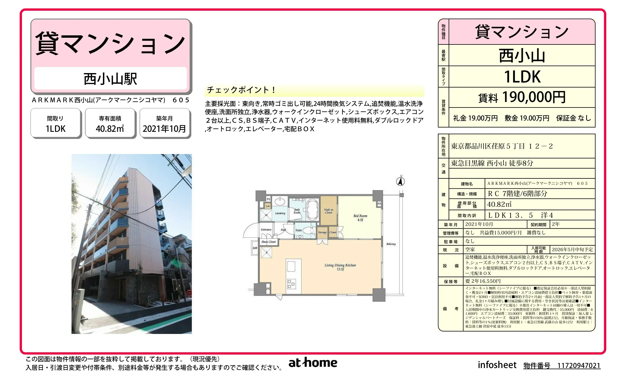 ＡＲＫＭＡＲＫ西小山 0