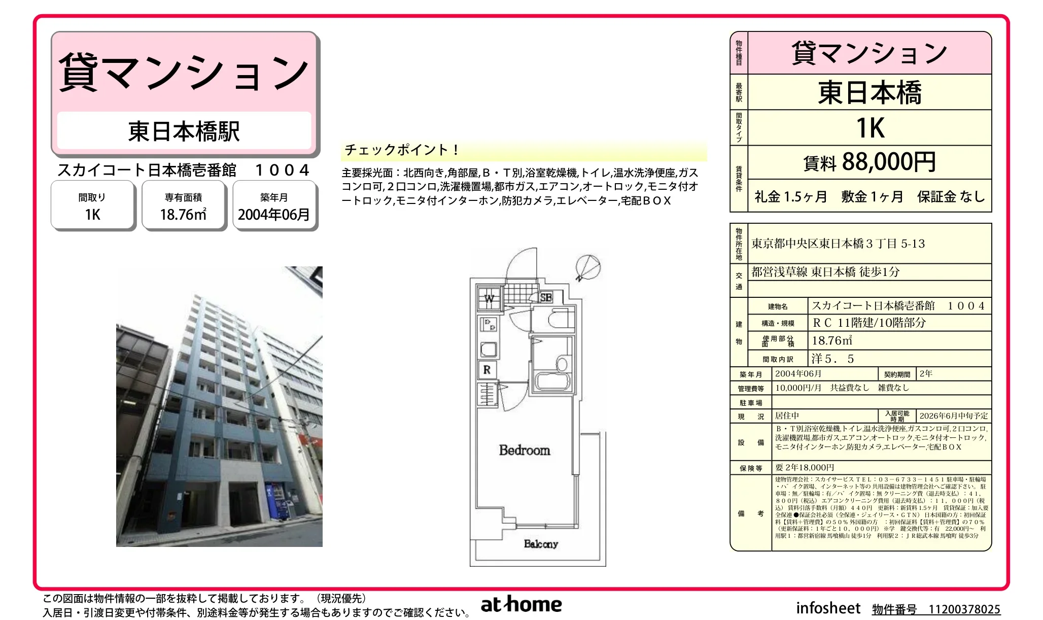 スカイコート日本橋壱番館 0