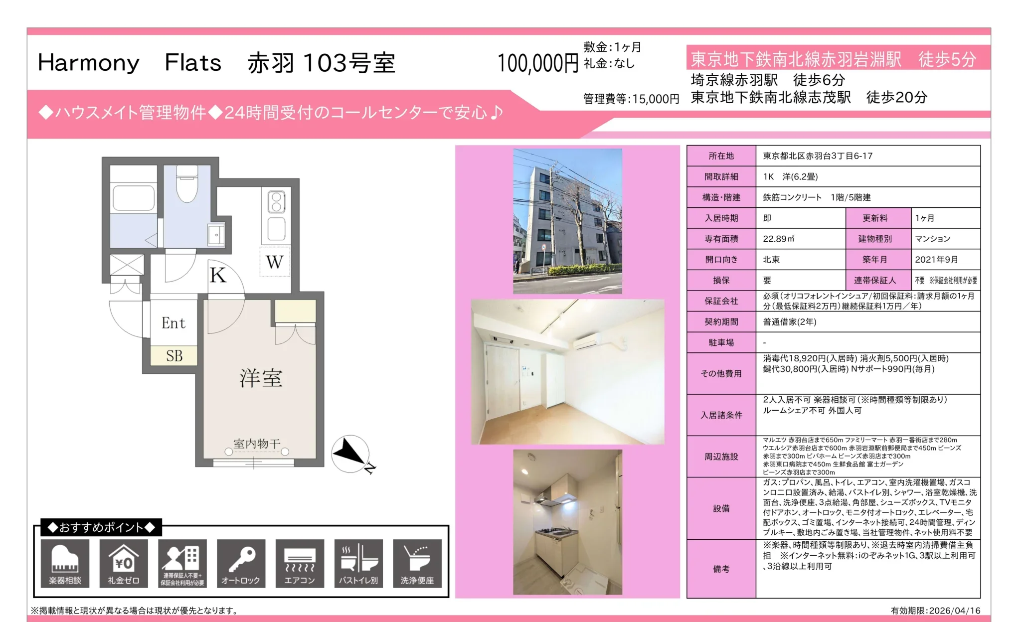 Harmony Flats 赤羽 103号室 103号 0
