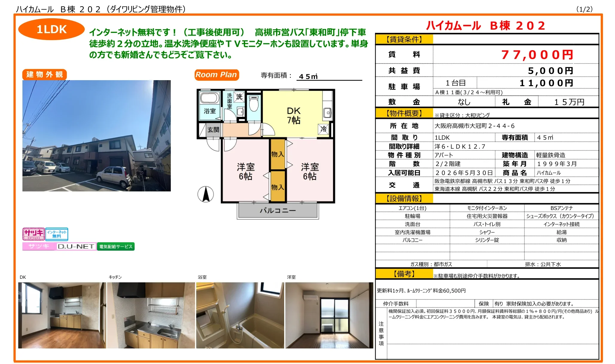 ハイカムール 202号 0