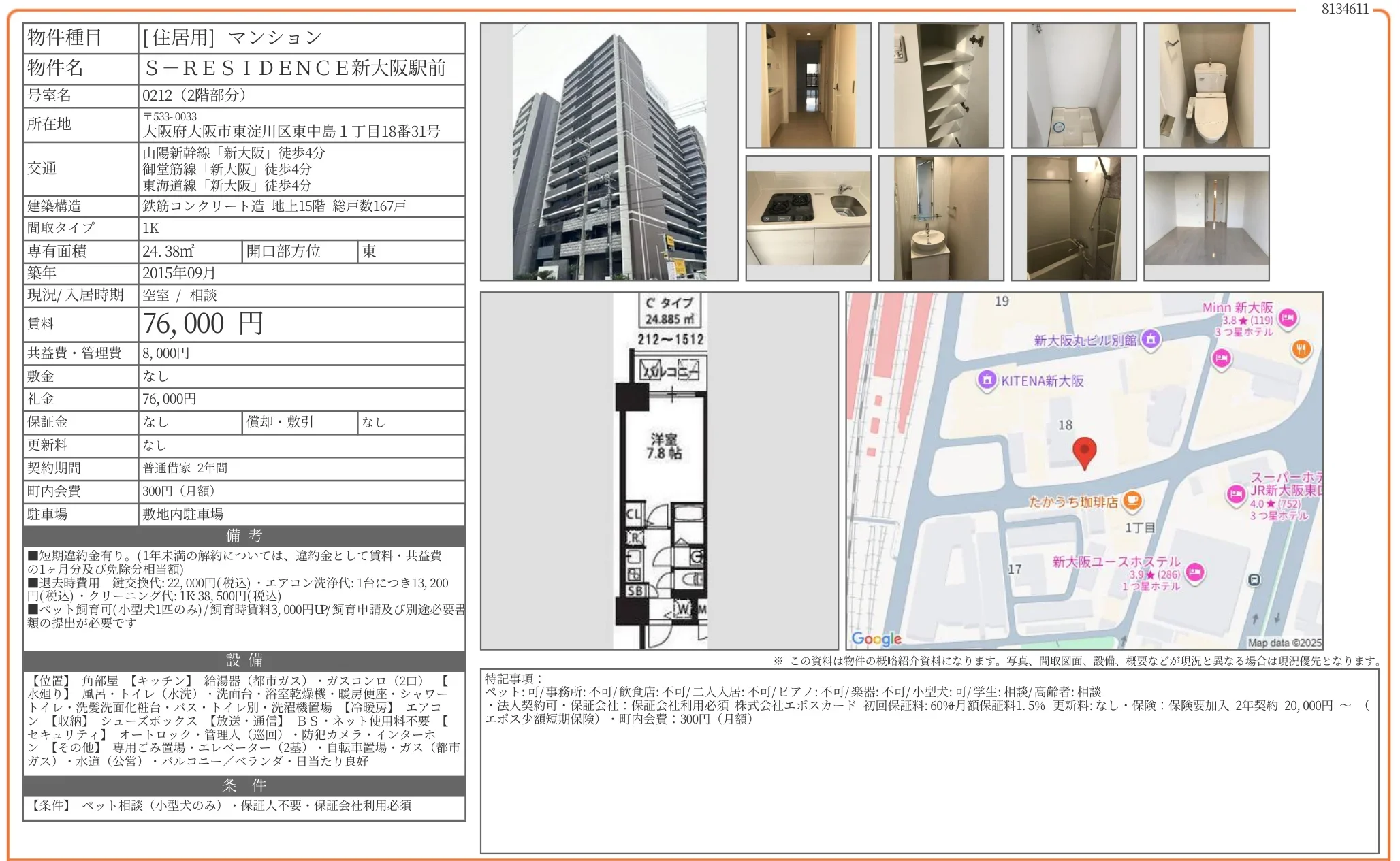 S-RESIDENCE 新大阪駅前 0212 0