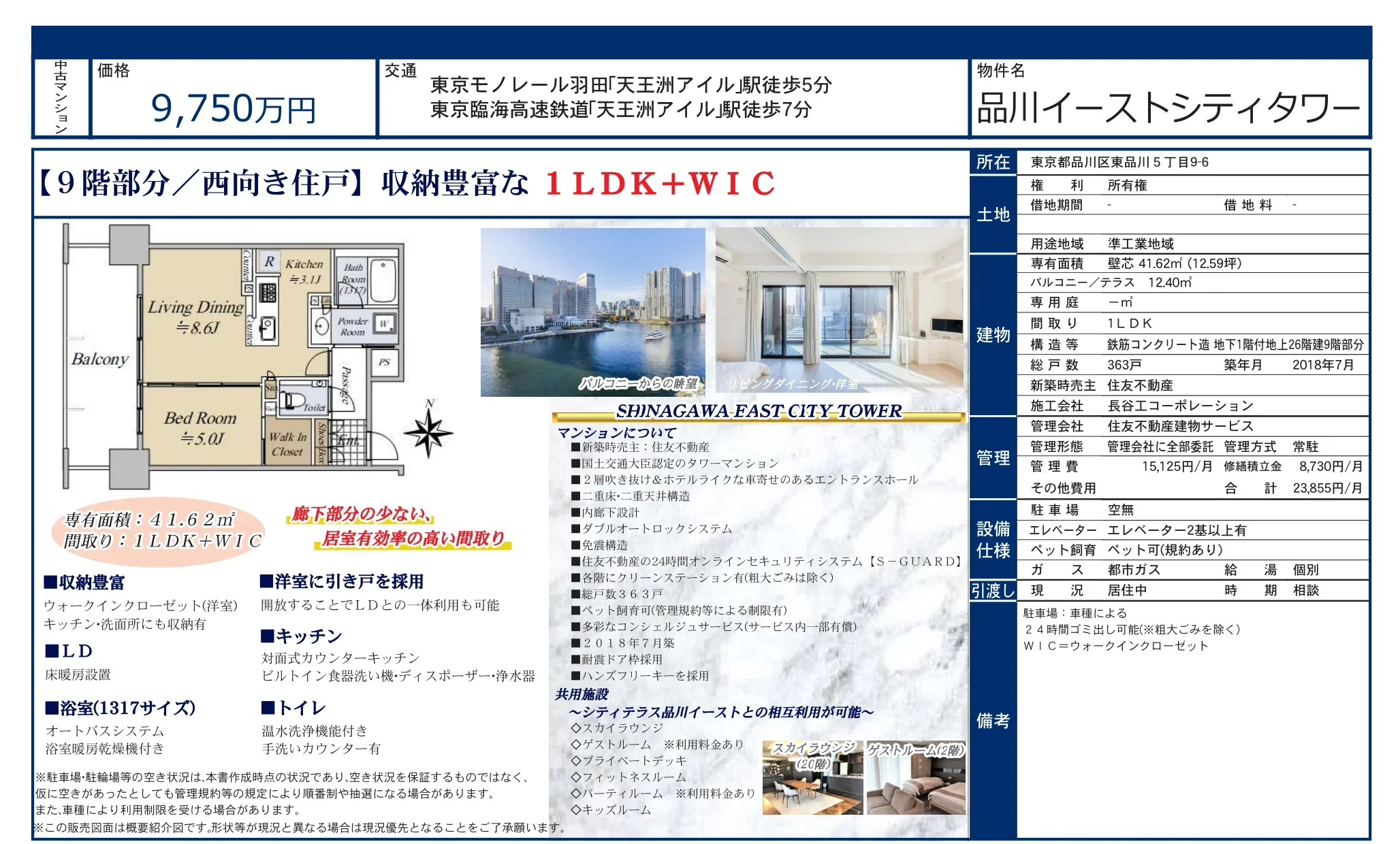 品川イーストシティタワー 9号 0