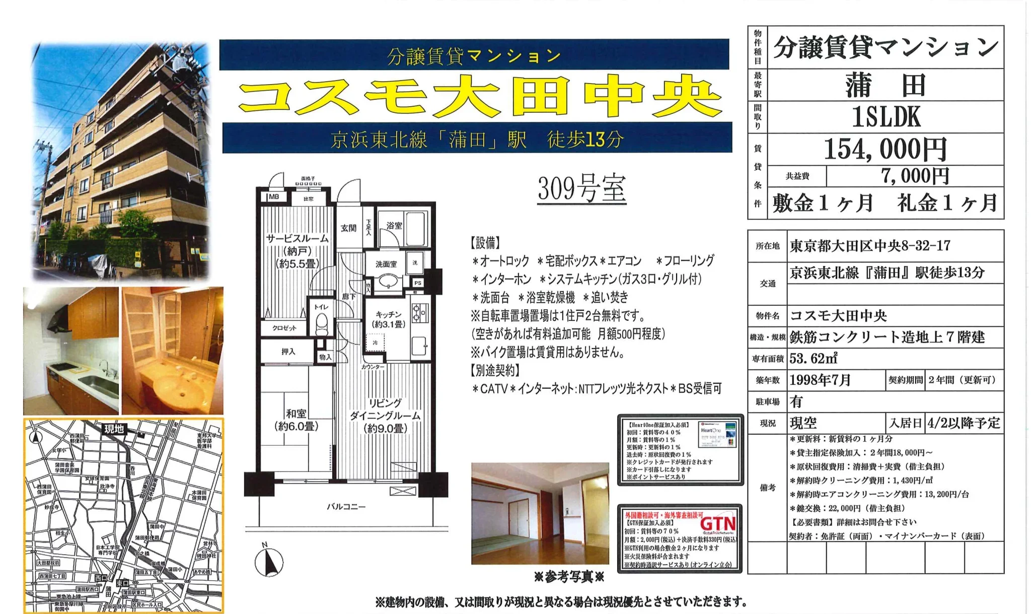 コスモ大田中央 0