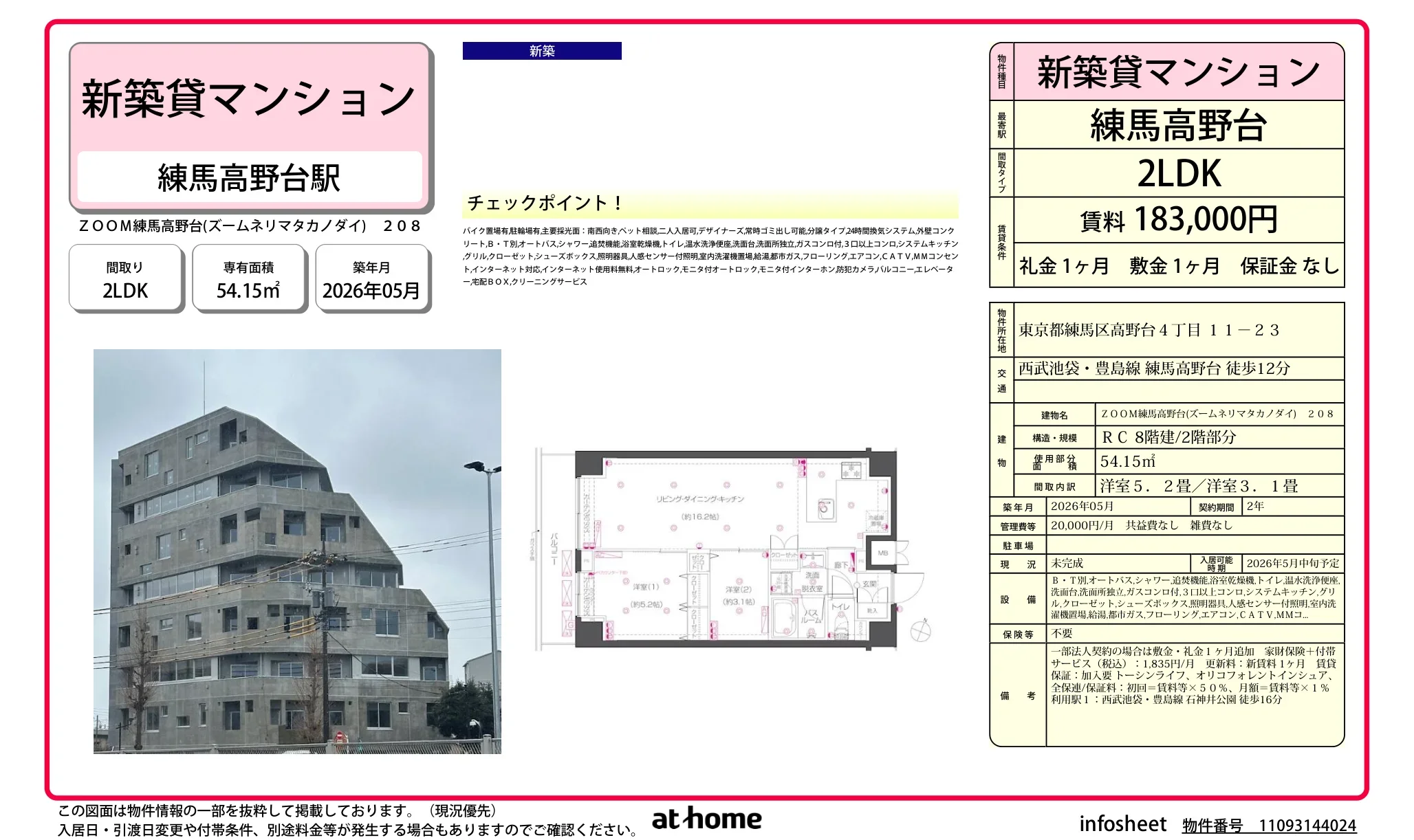 ＺＯＯＭ練馬高野台 0