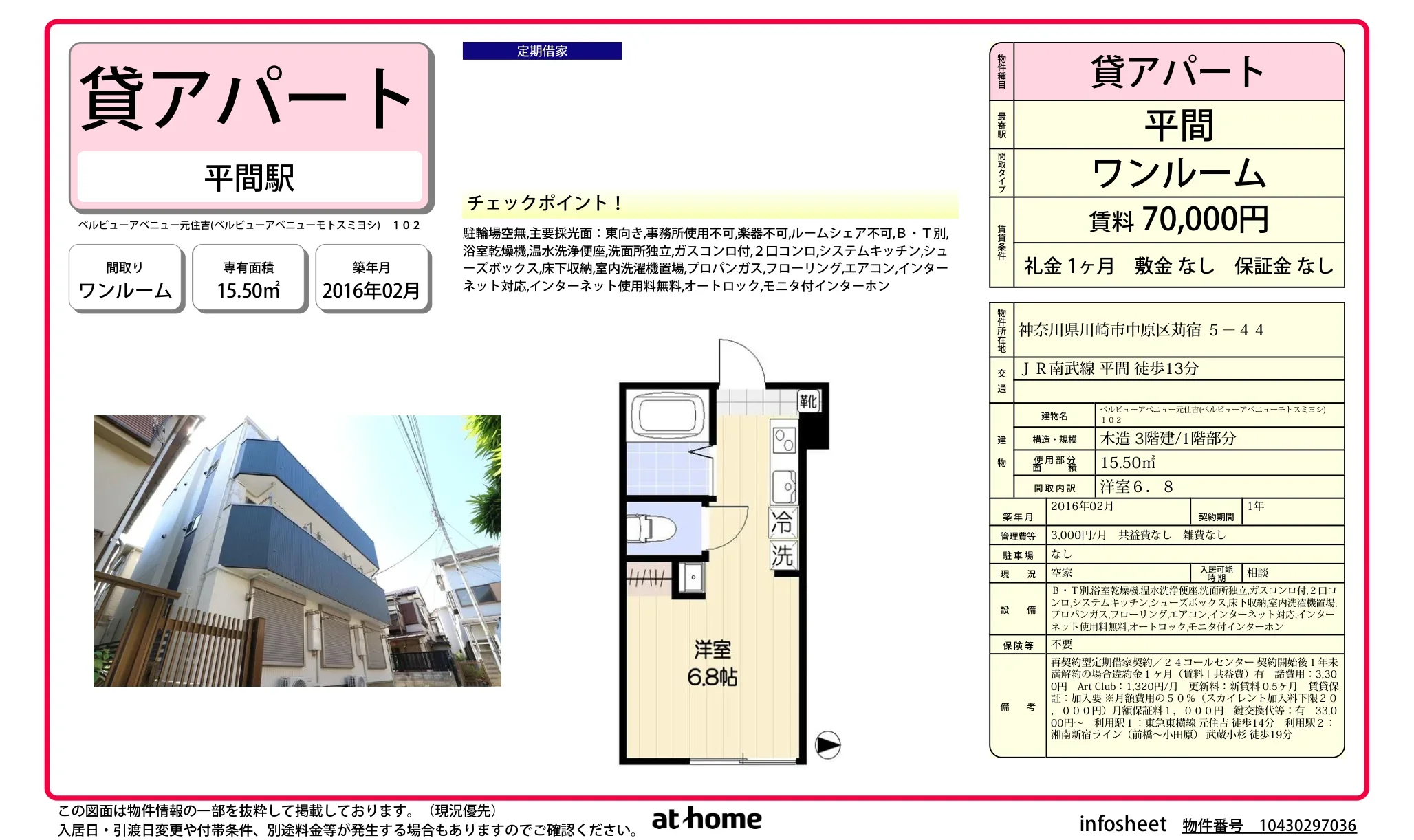 ベルビューアベニュー元住吉 0