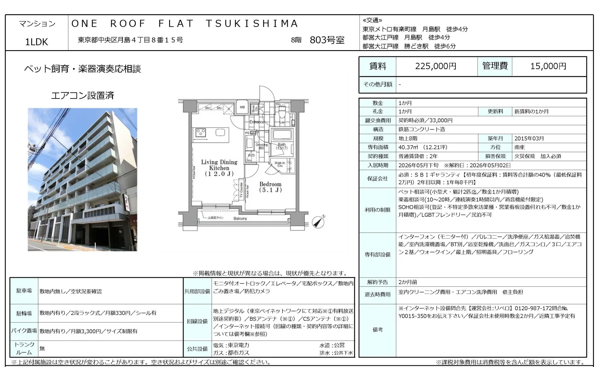 ONE ROOF FLAT TSUKISHIMA 803号 0