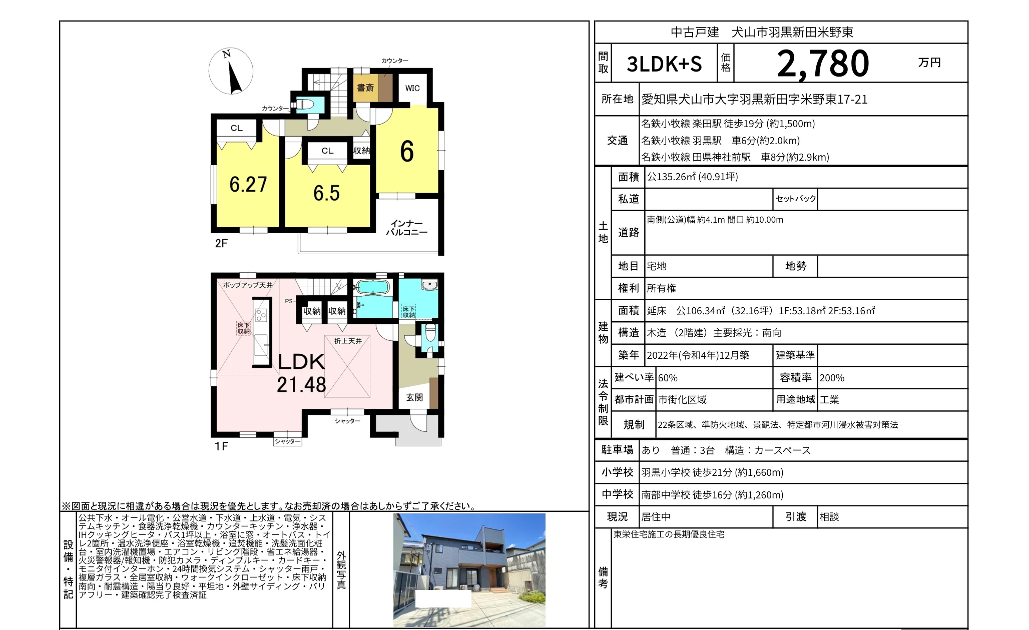 中古戸建 犬山市羽黒新田米野東 0