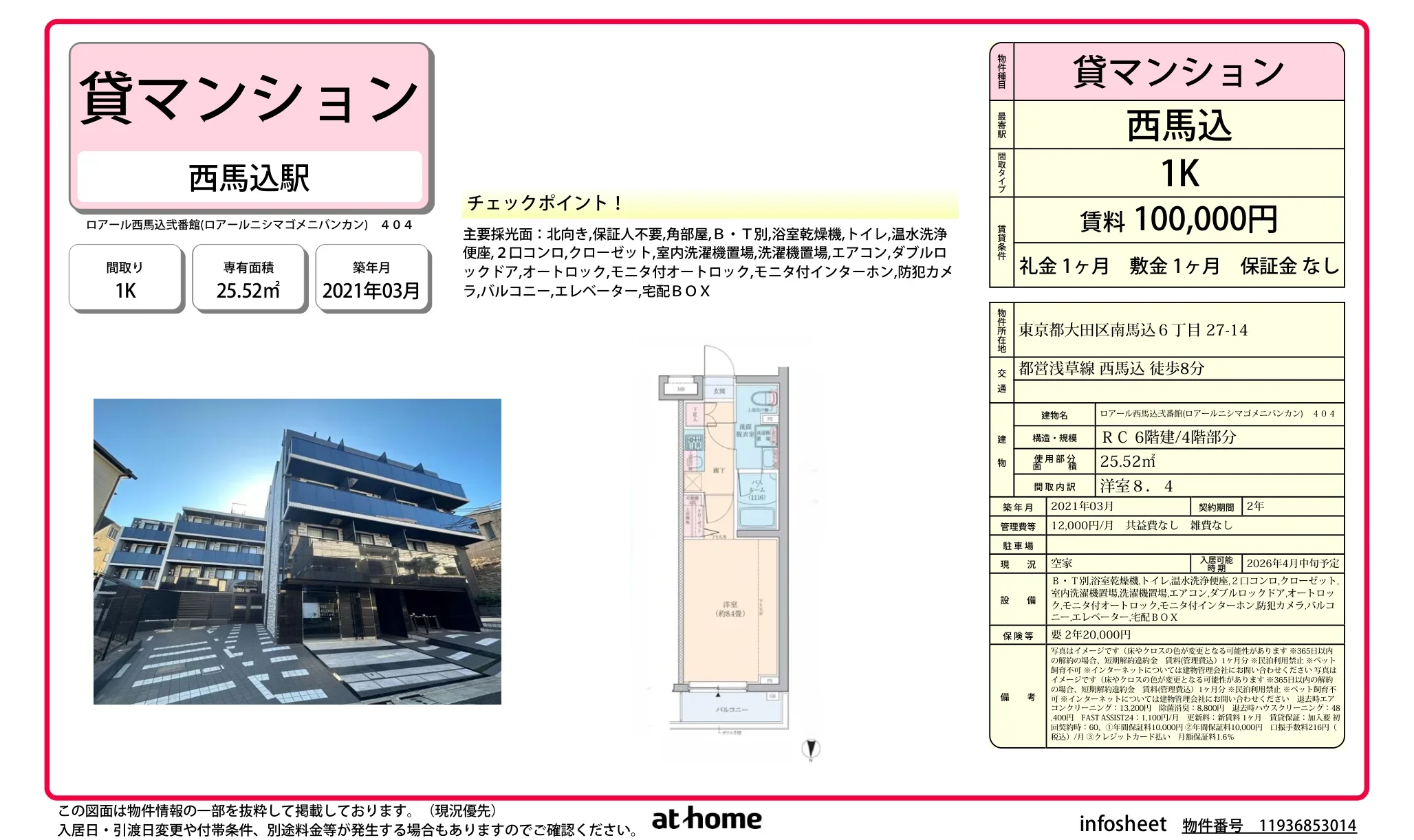 ロアール西馬込弐番館 0