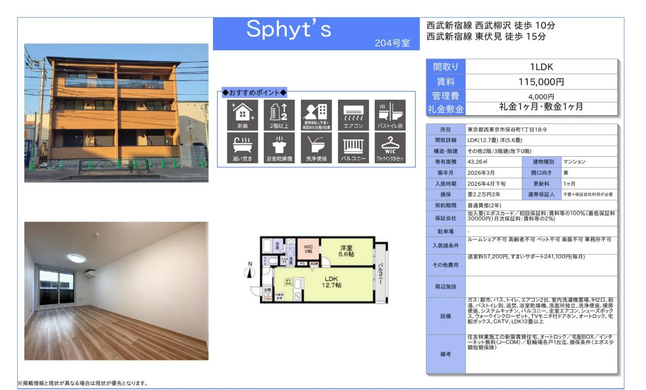住友林業施工の新築賃貸住宅 204号室 0