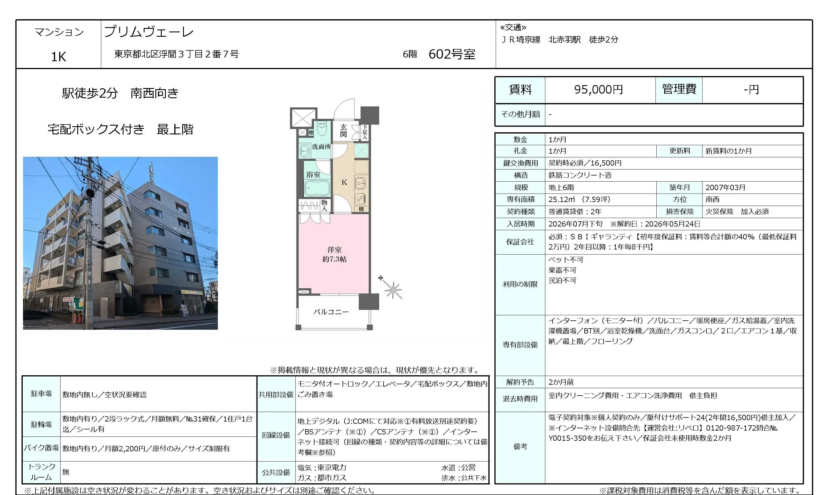 プリムヴェーレ 602号 0