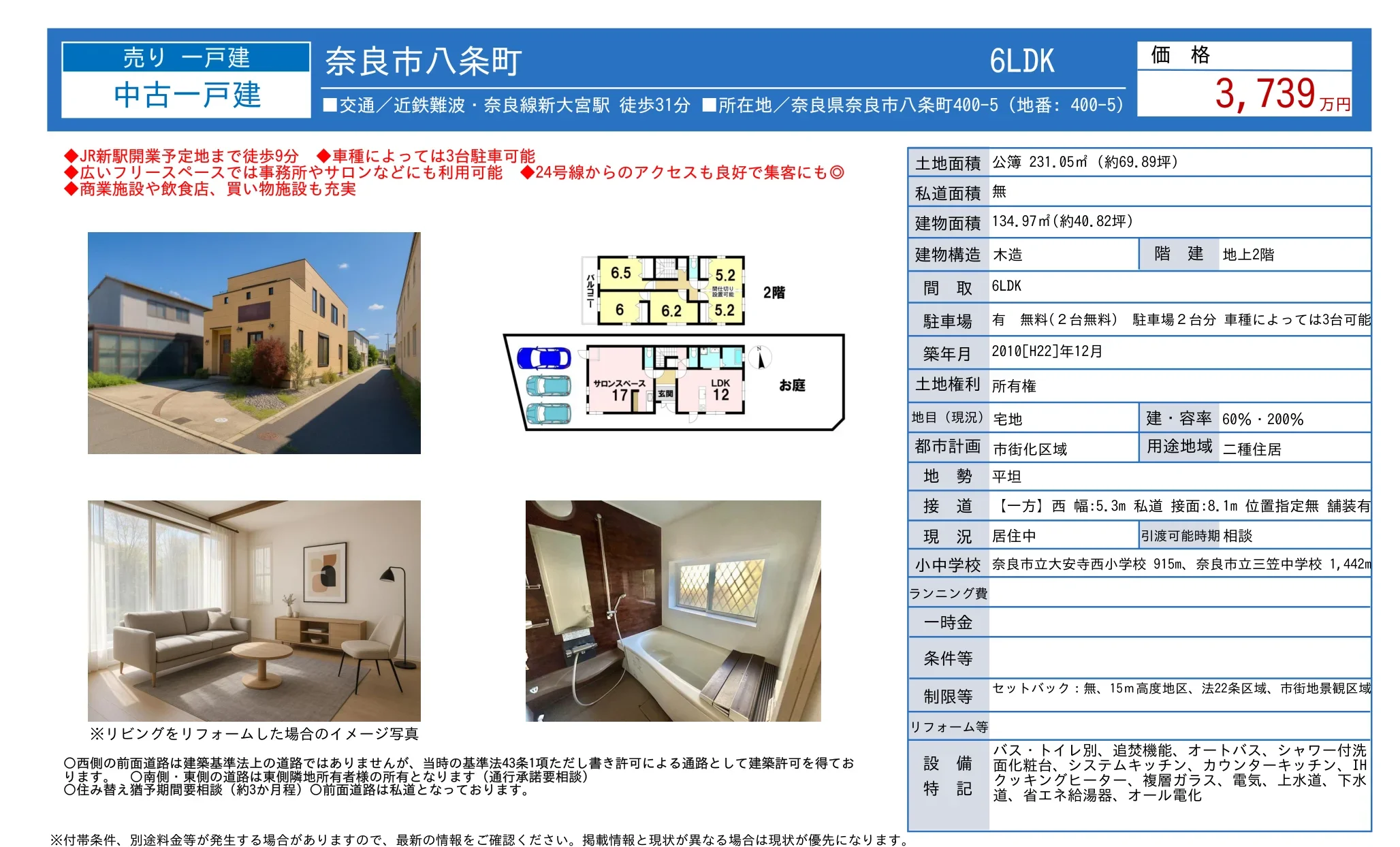 奈良県奈良市八条町 中古戸建 0