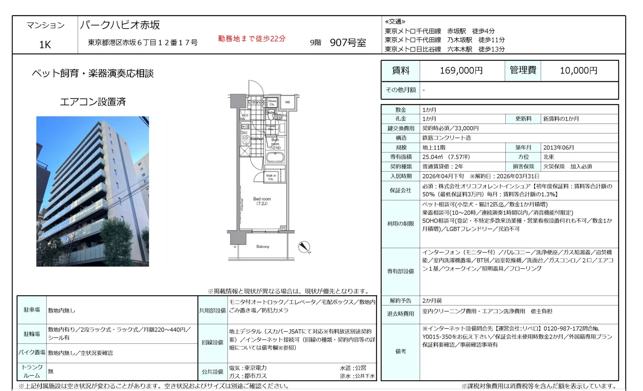 パークハビオ赤坂 907号 0