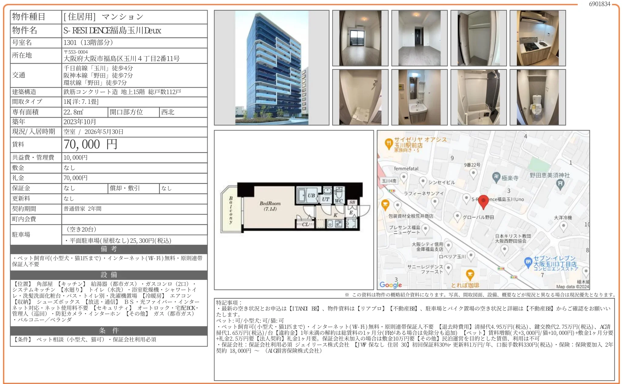 S-RESIDENCE福島玉川Deux 1301 0