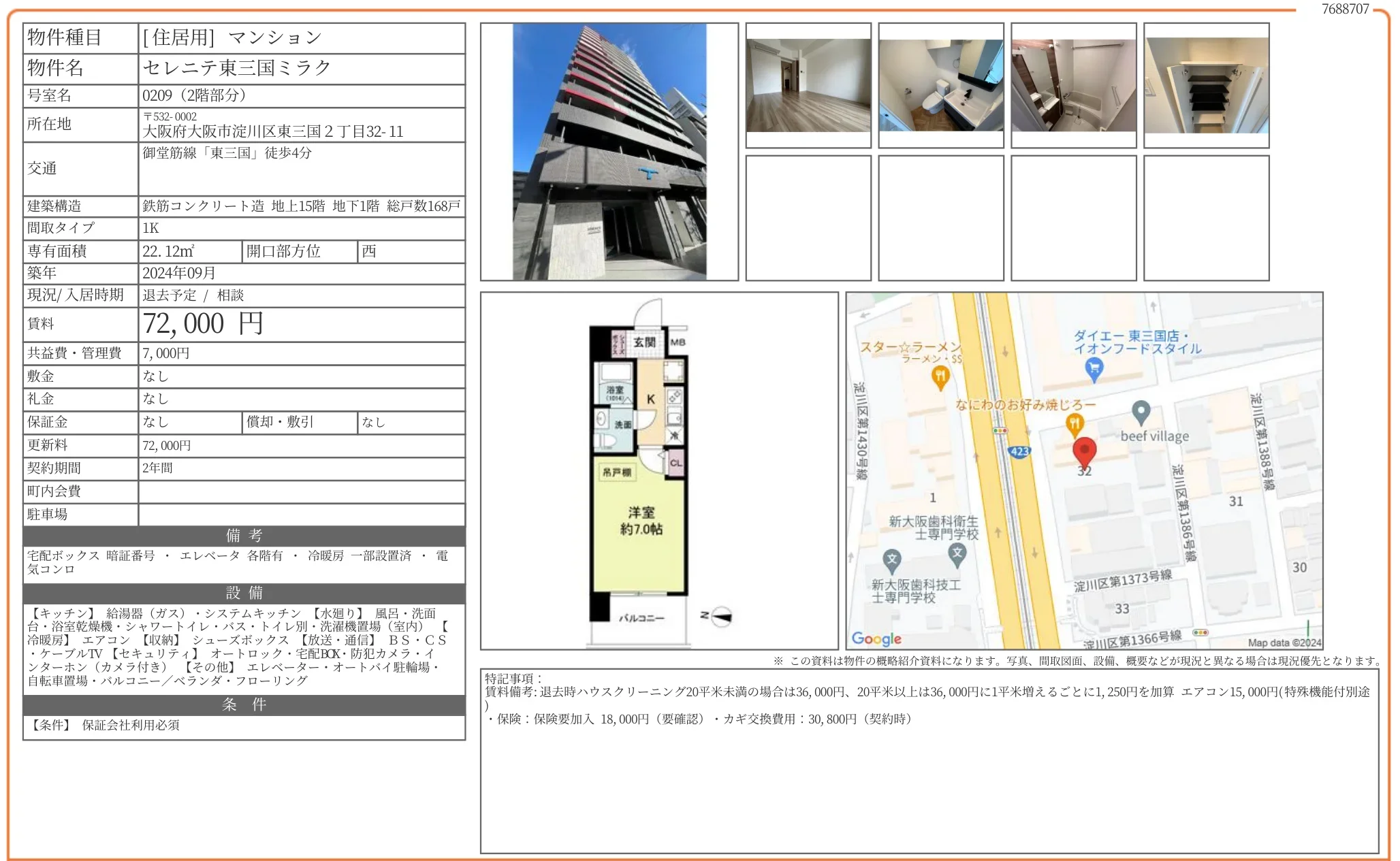 セレニテ東三国ミラク 0209 0