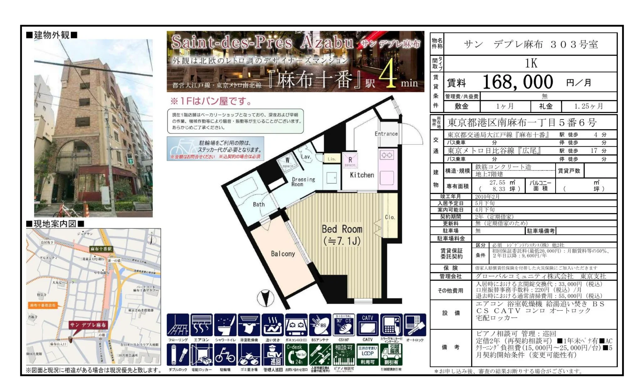 サンデプレ麻布 303号 0