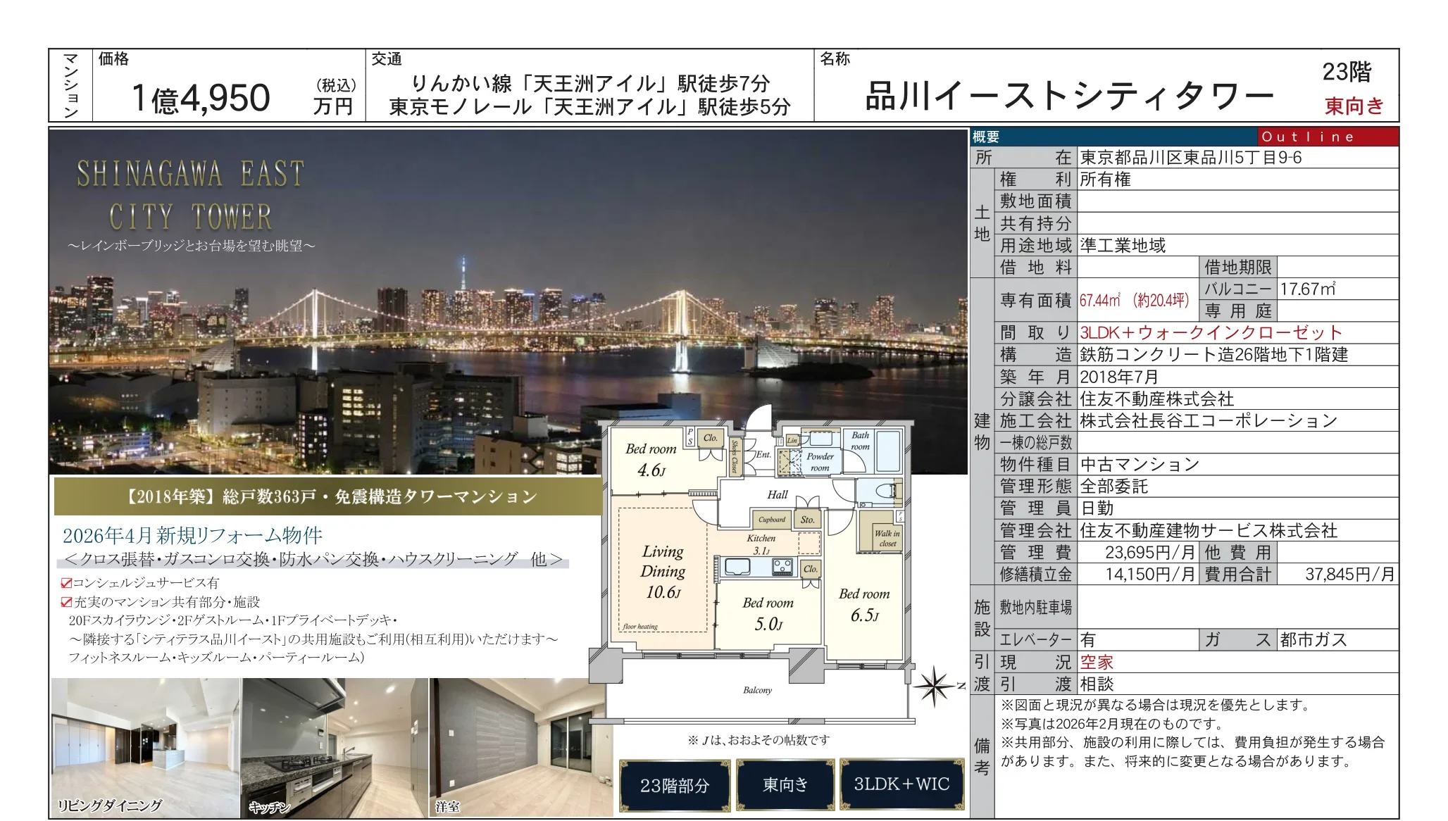 品川イーストシティタワー 23号 0