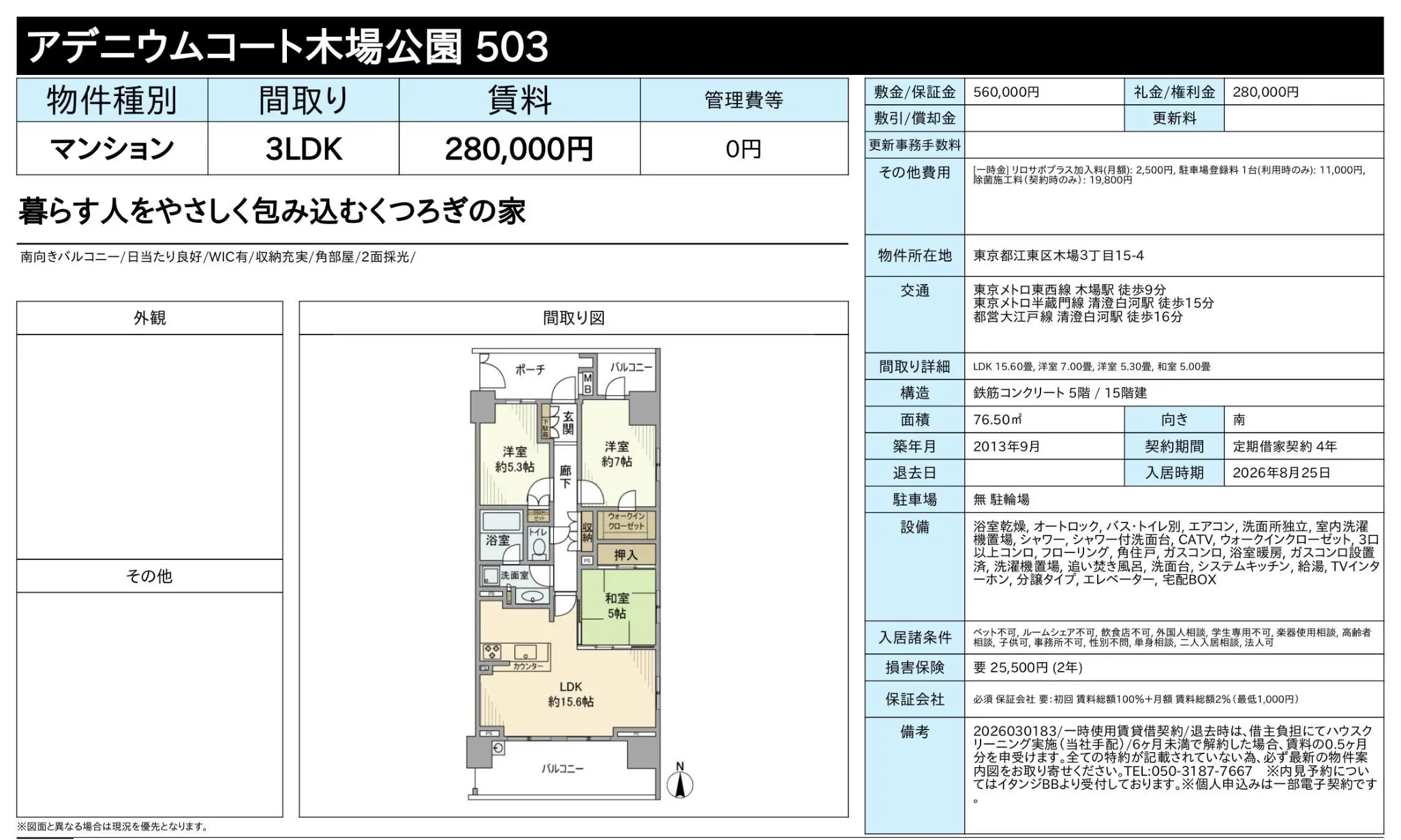 アデニウムコート木場公園 503 0