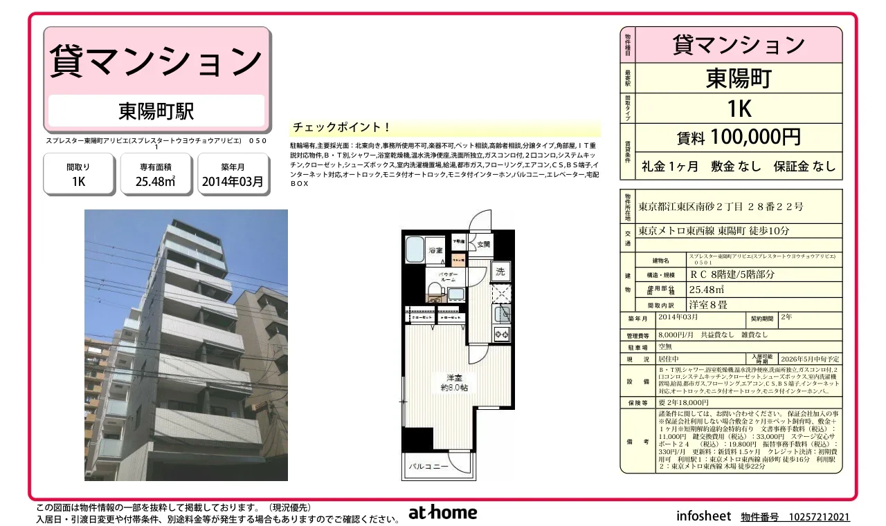 スプレスター東陽町アリビエ 0