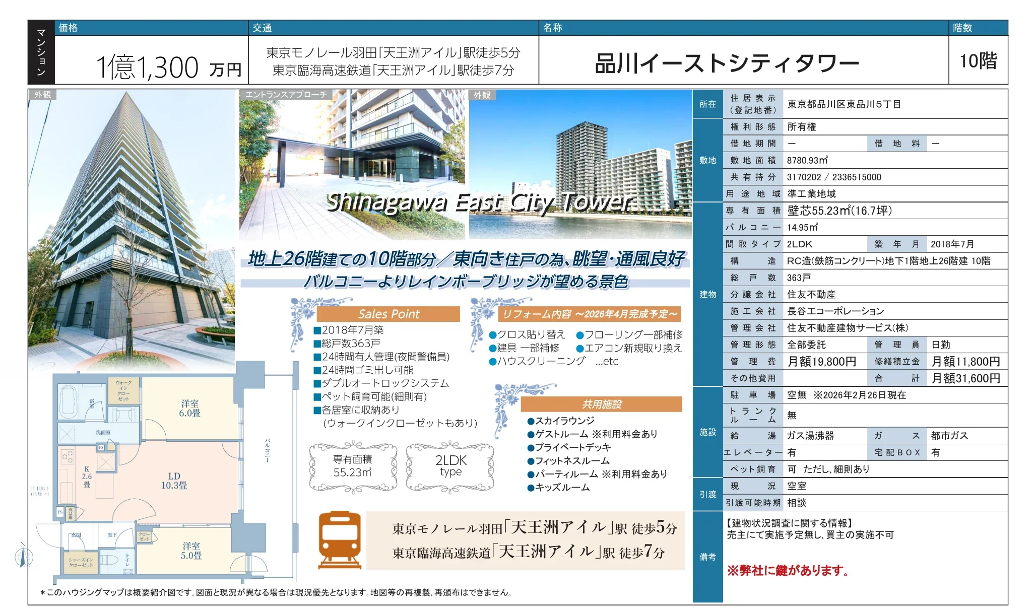 品川イーストシティタワー 10号 0