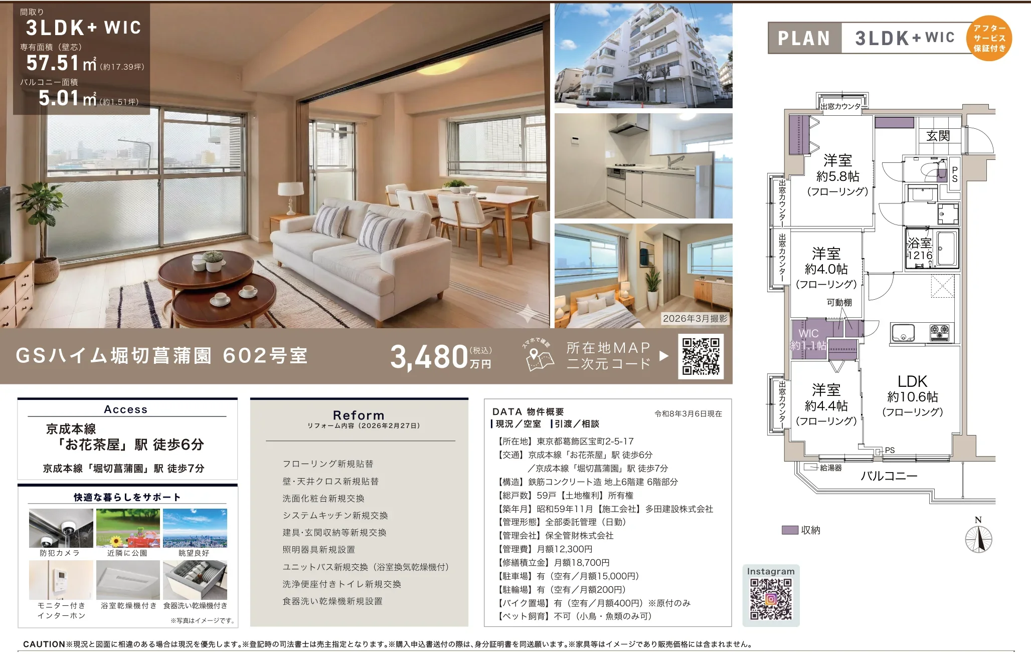 GSハイム堀切菖蒲園 602号室 602号 0