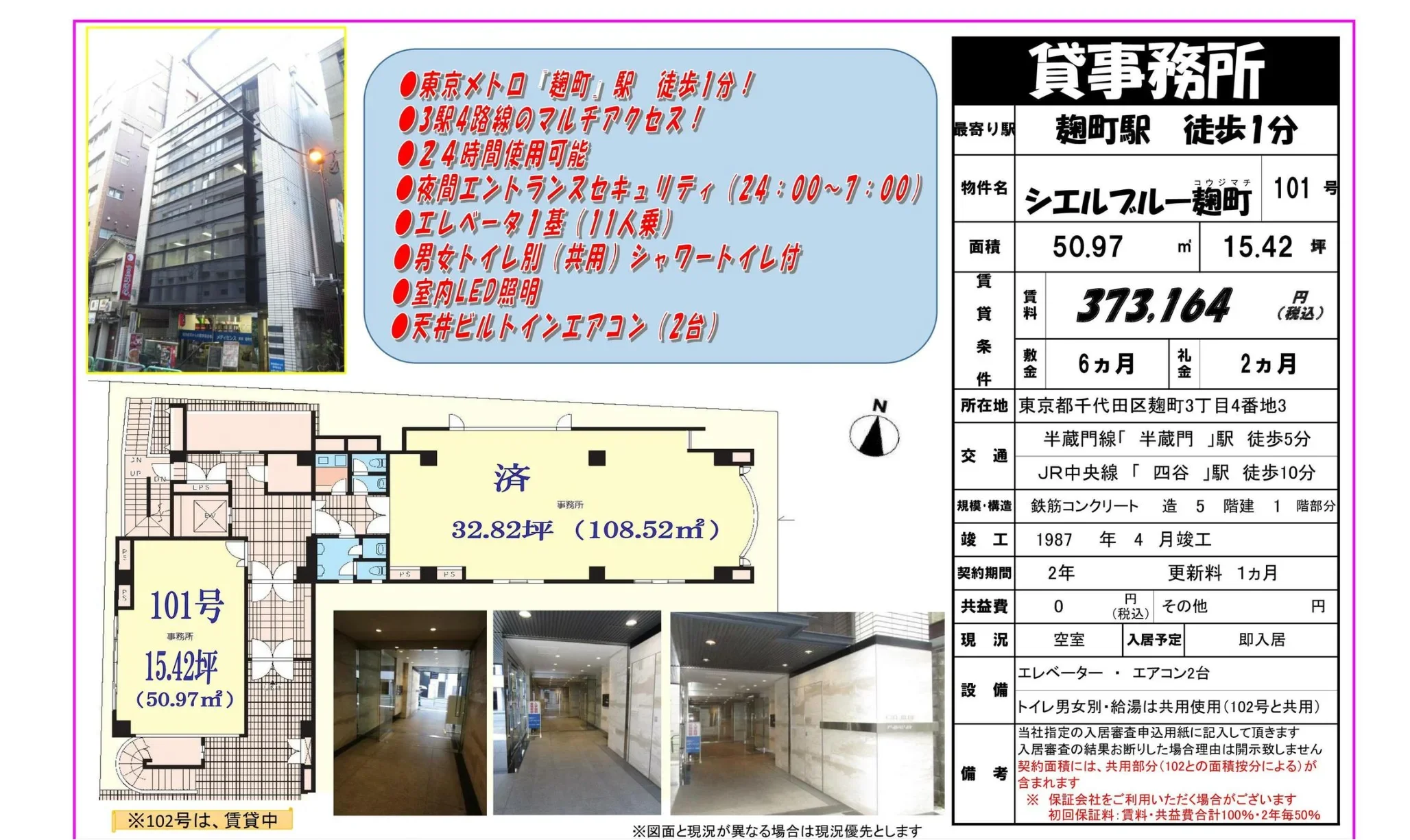 シエルブルー麹町 0
