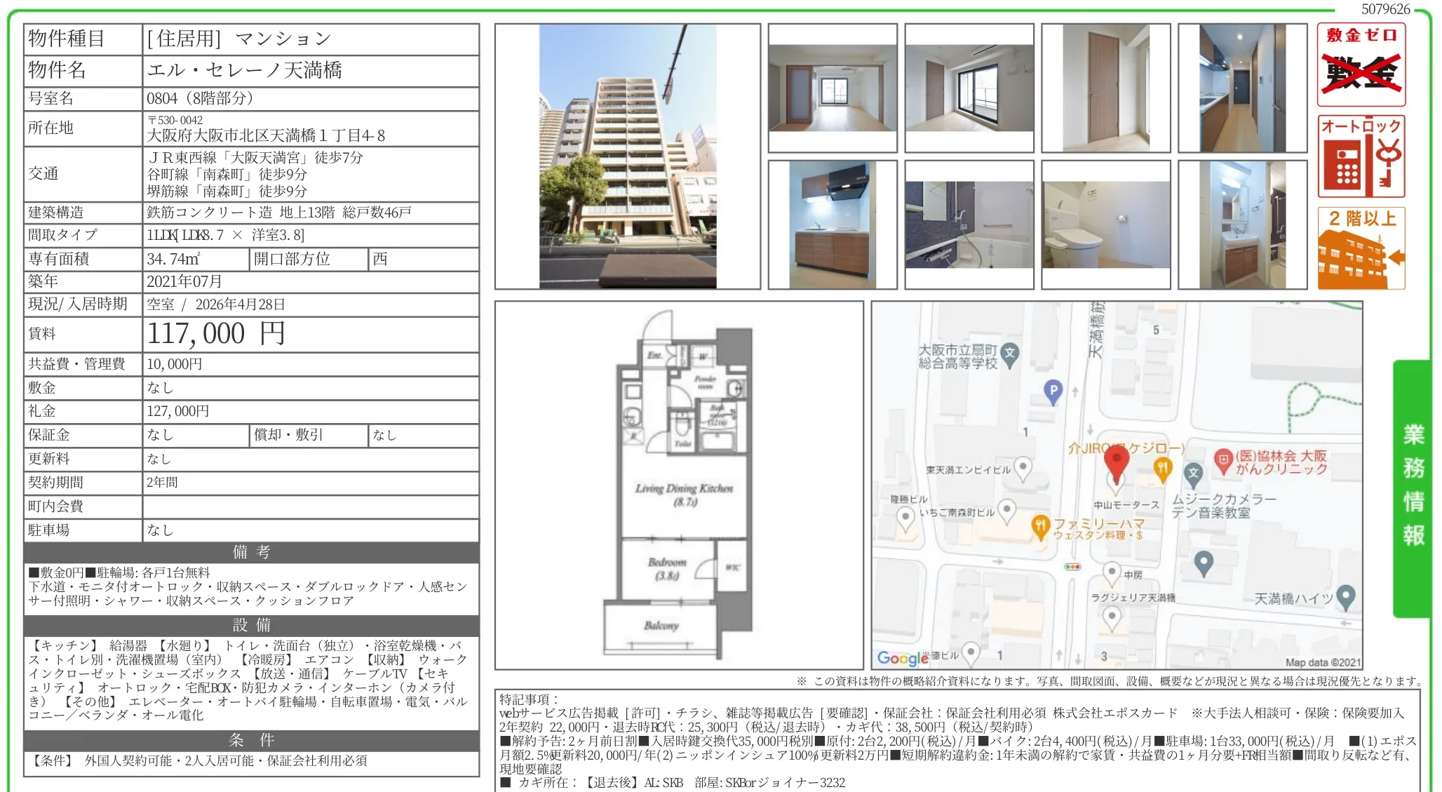 エル・セレーノ天満橋 0804 0
