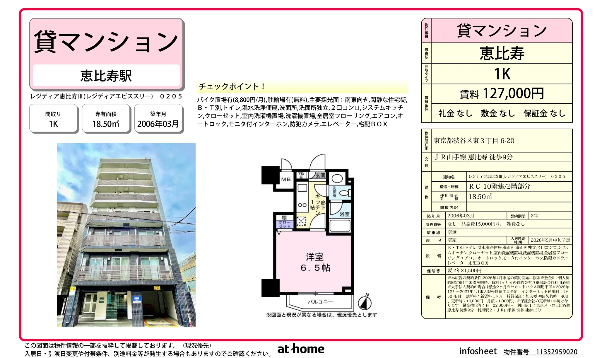 レジディア恵比寿Ⅲ 0