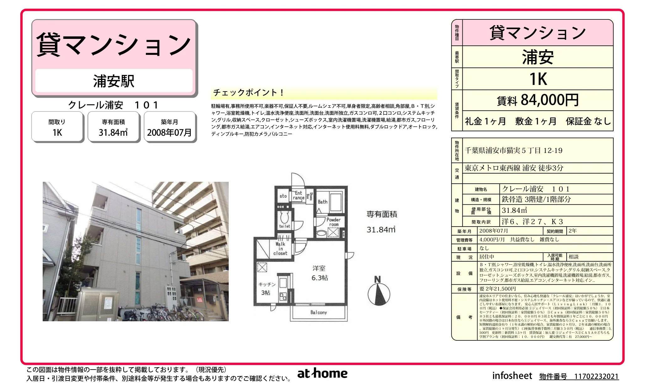 クレール浦安 0