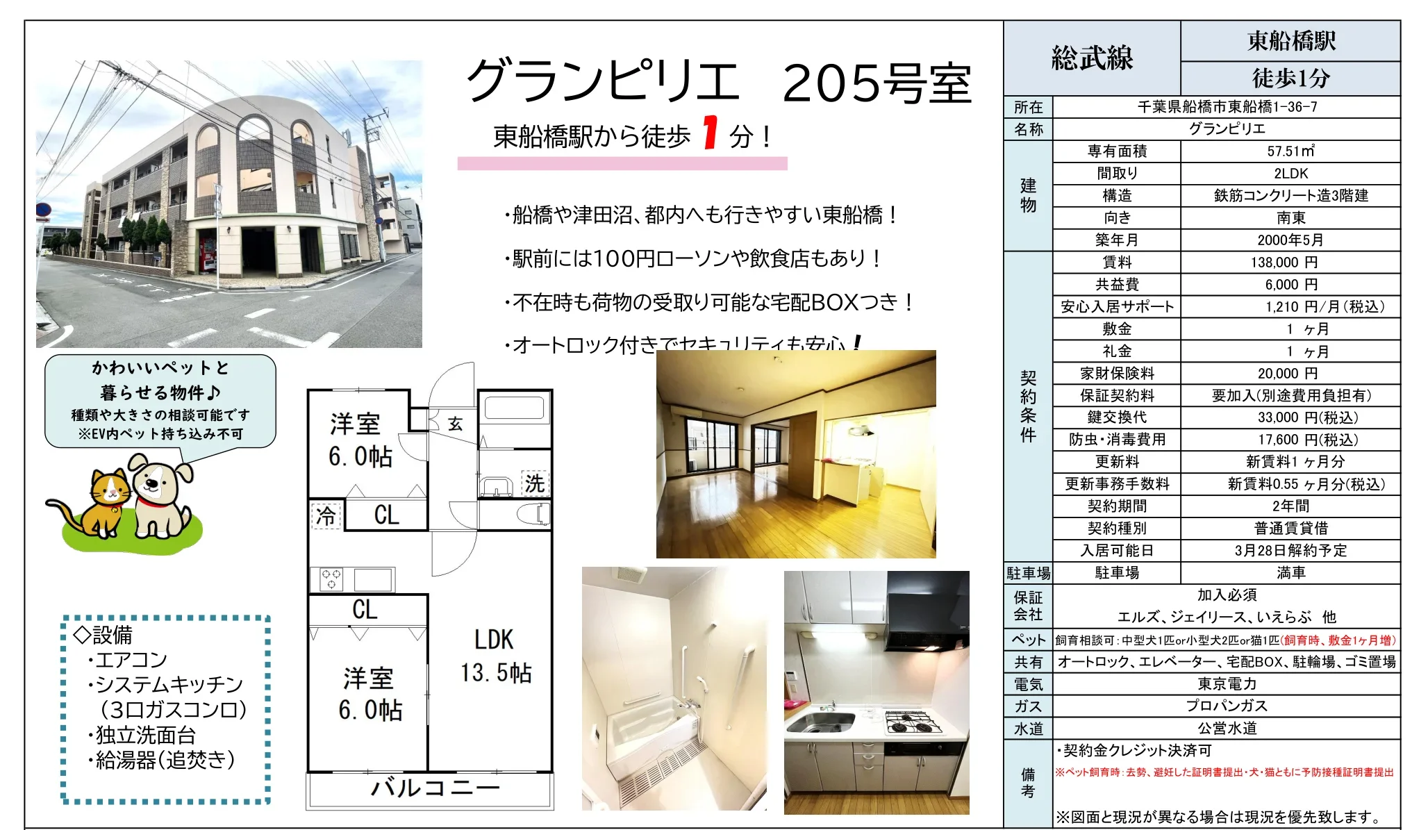 グランピリエ 205号 0