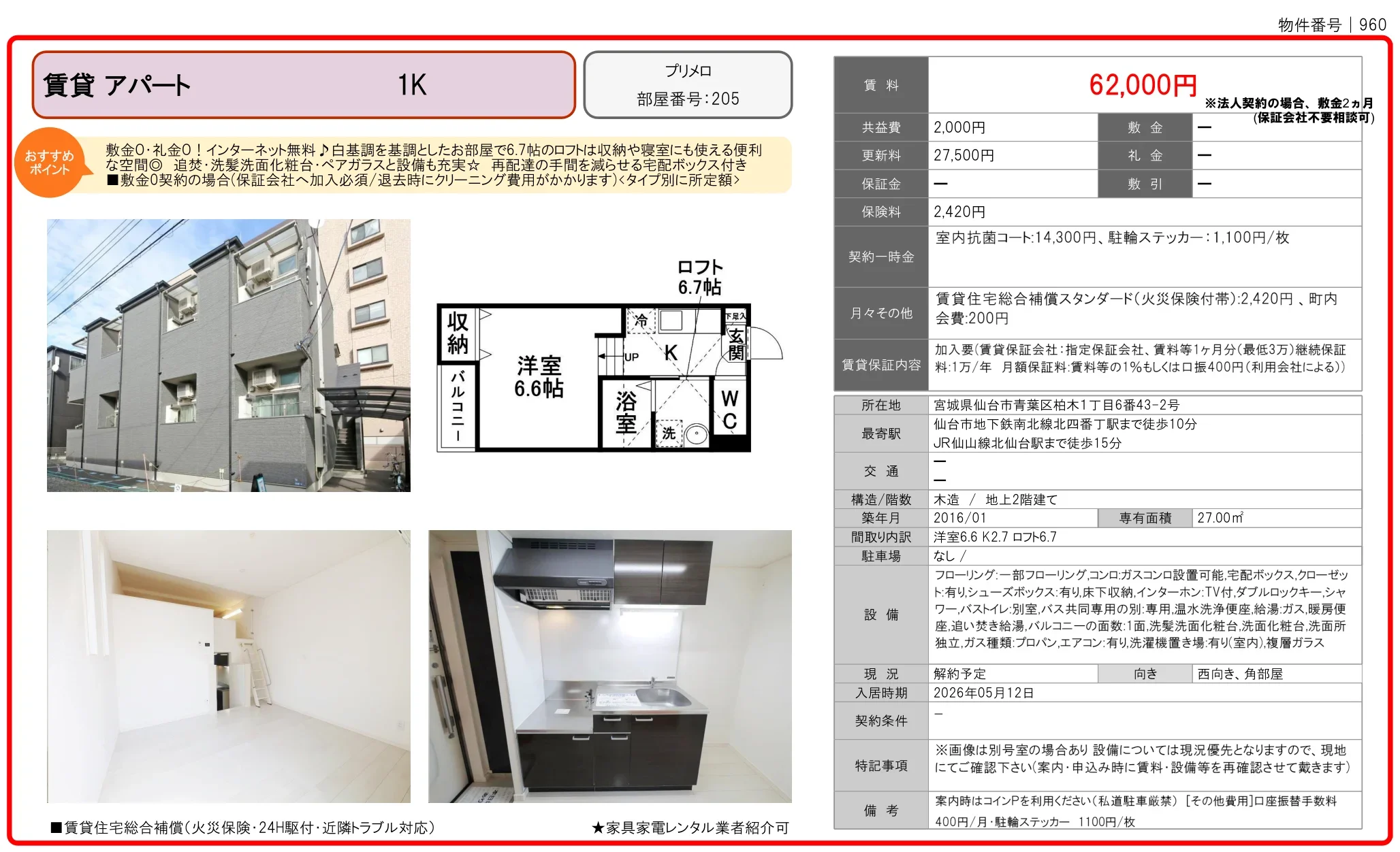 プリメロ 205号 0