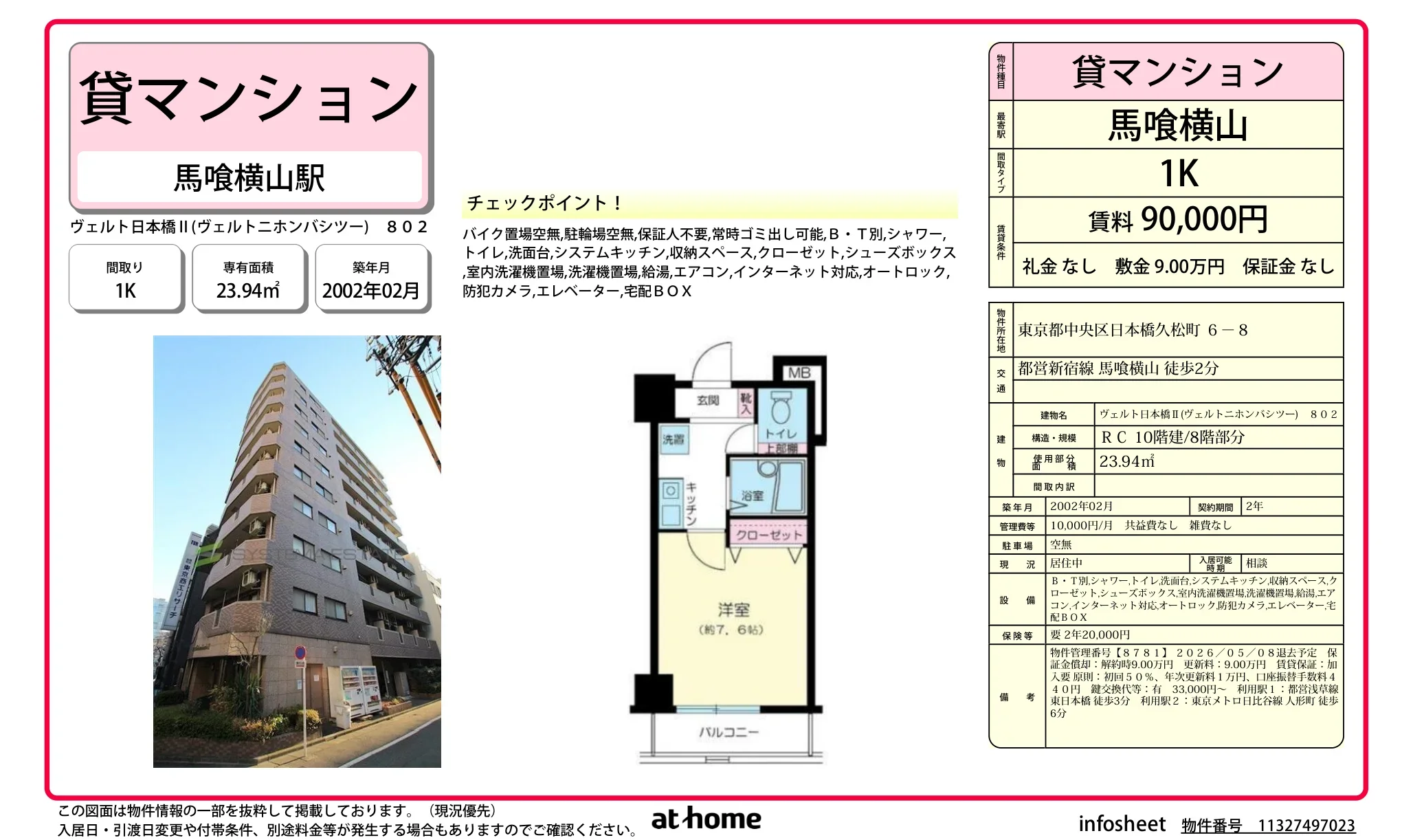 ヴェルト日本橋Ⅱ 0