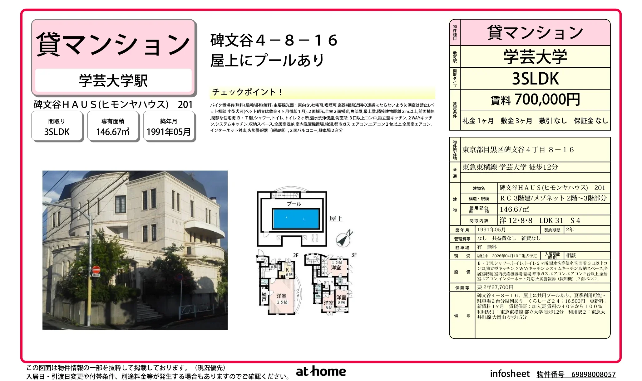 碑文谷HAUS 201号 0