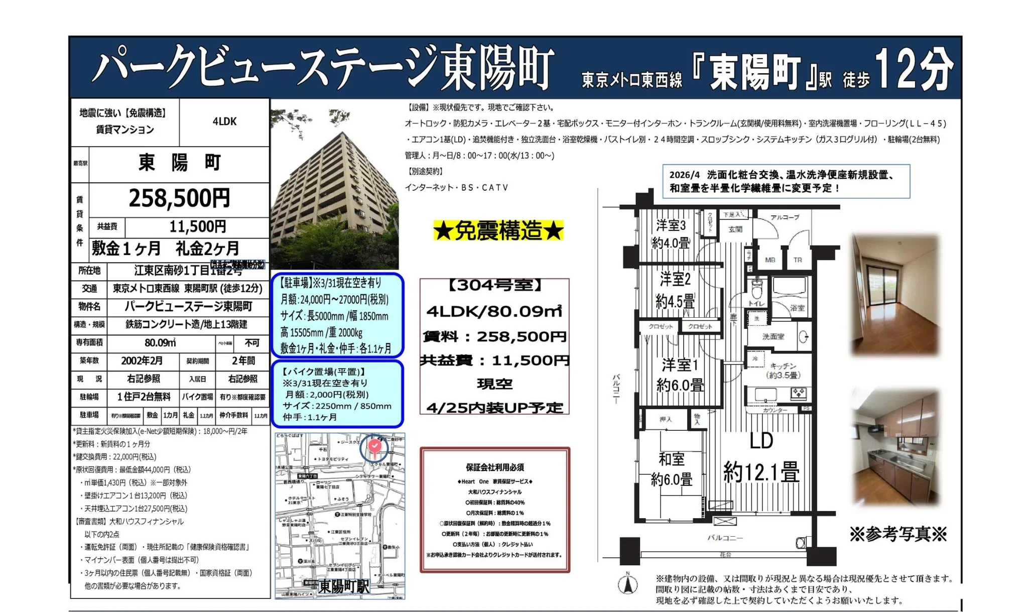 パークビューステージ東陽町 304号室 0