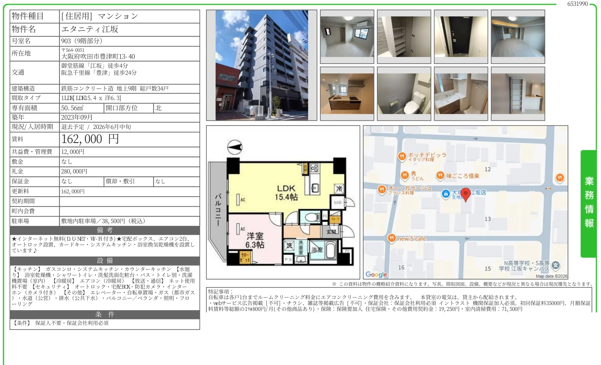 エタニティ江坂 903 0
