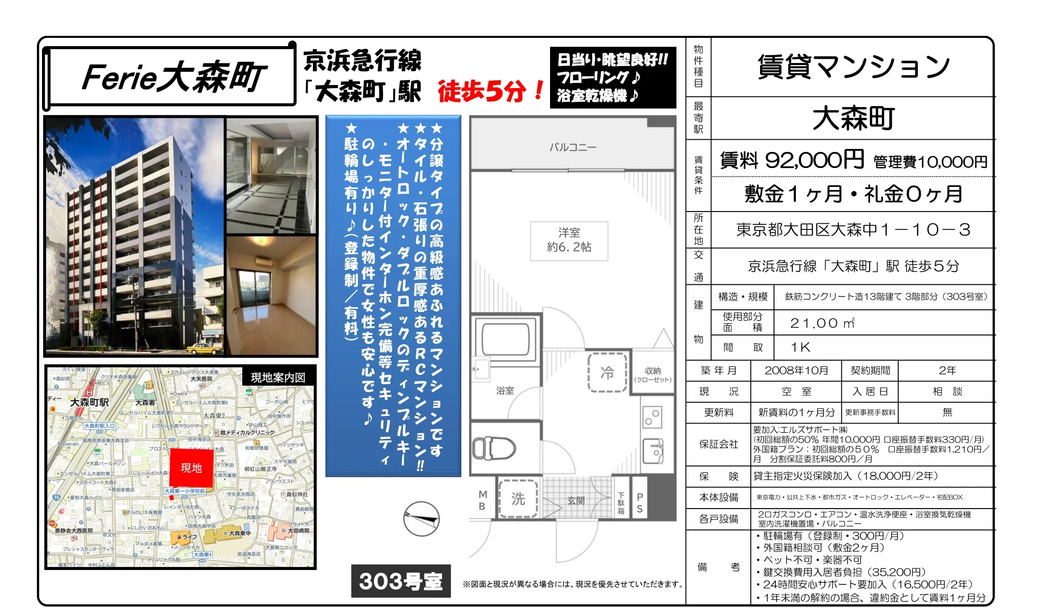 フェリエ大森町 303号 0