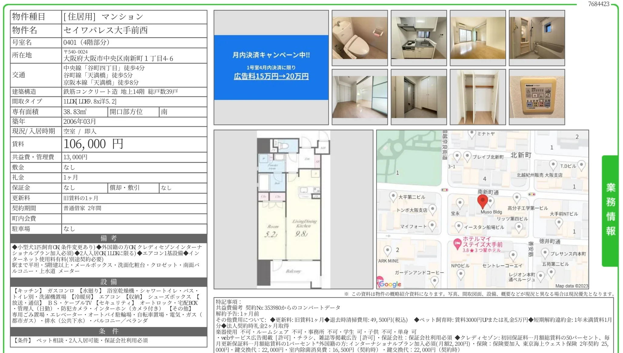 セイワパレス大手前西 0401 0