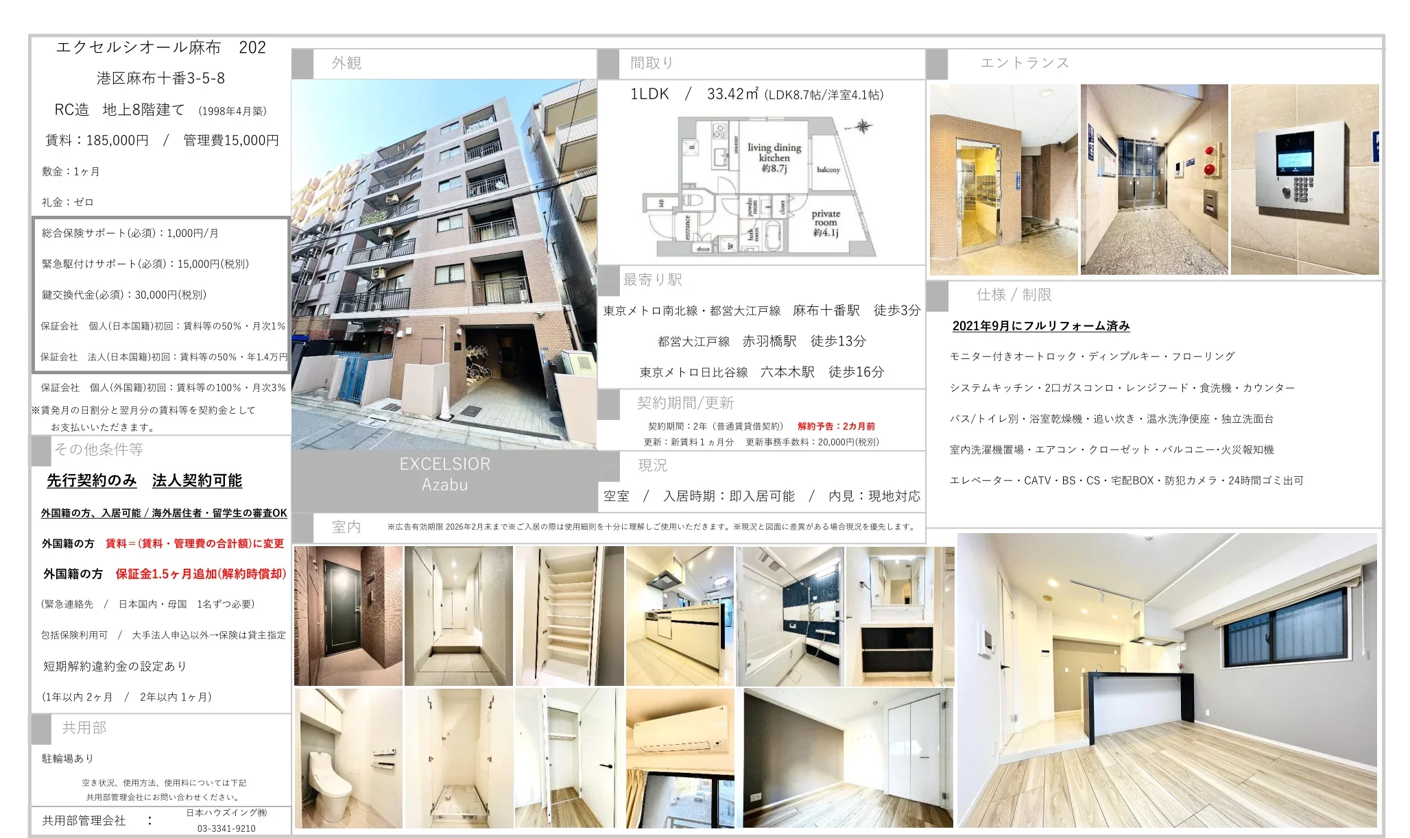 エクセルシオール麻布 202 202 0