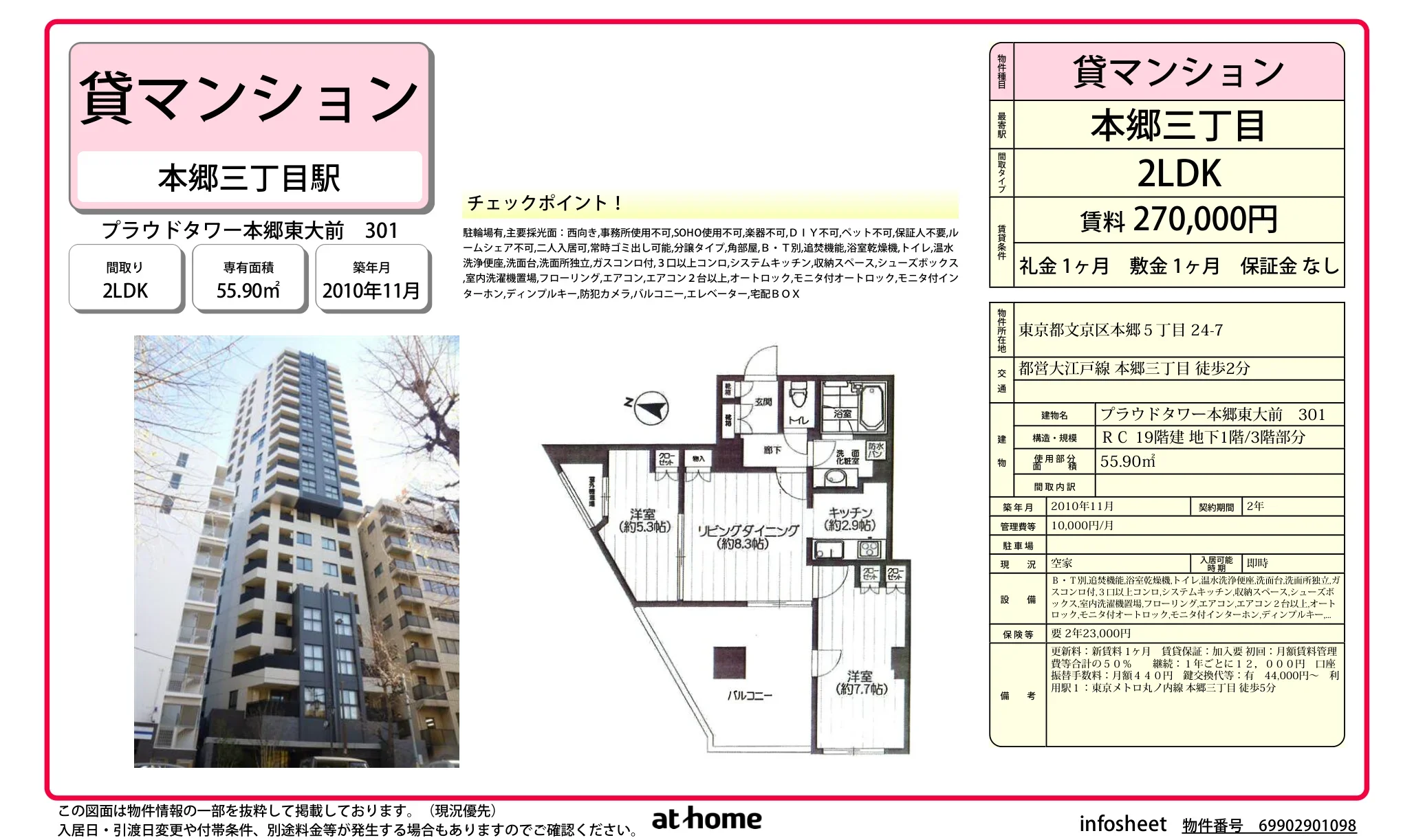 プラウドタワー本郷東大前 301 301号 0