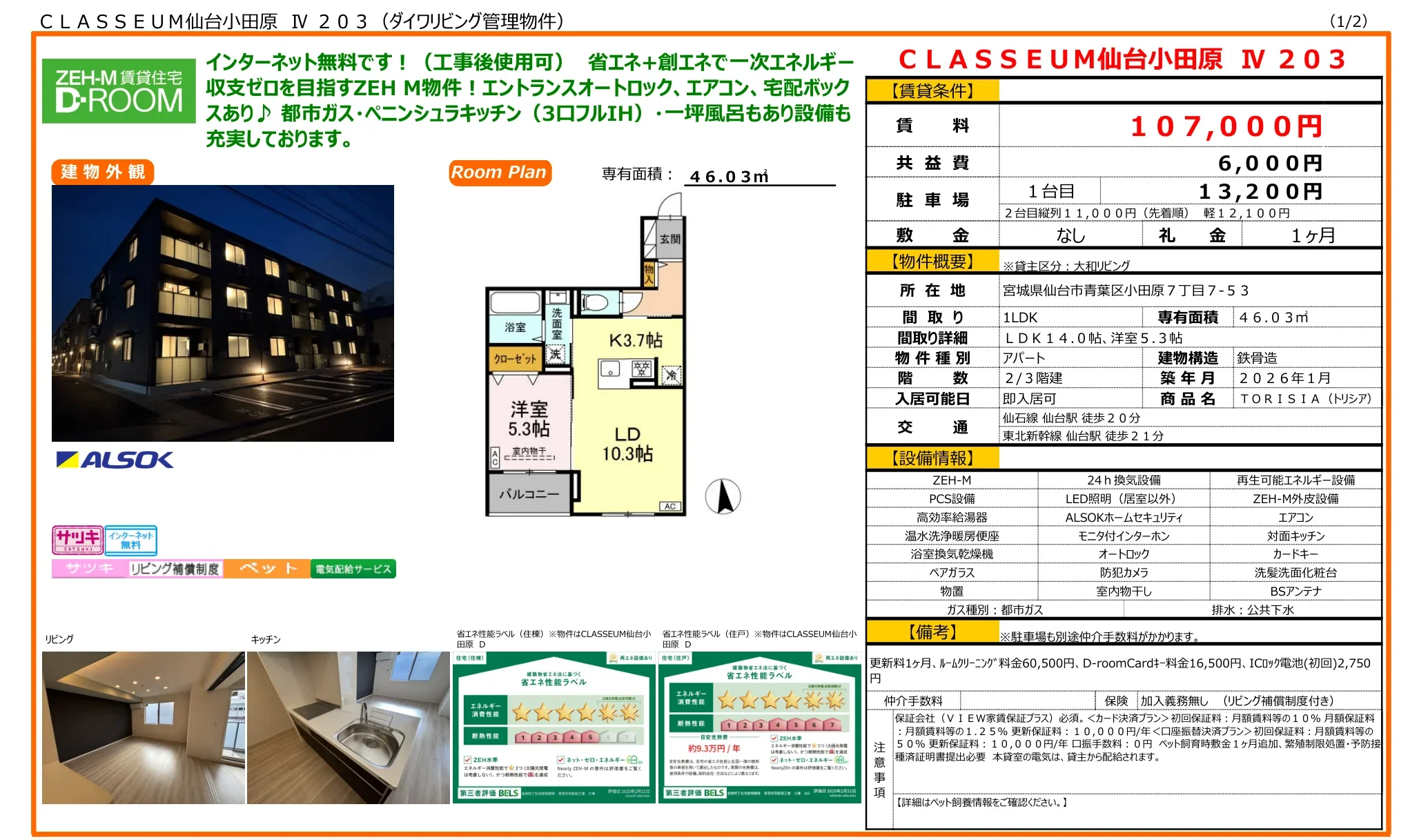 仙台第四合同庁 203号 0