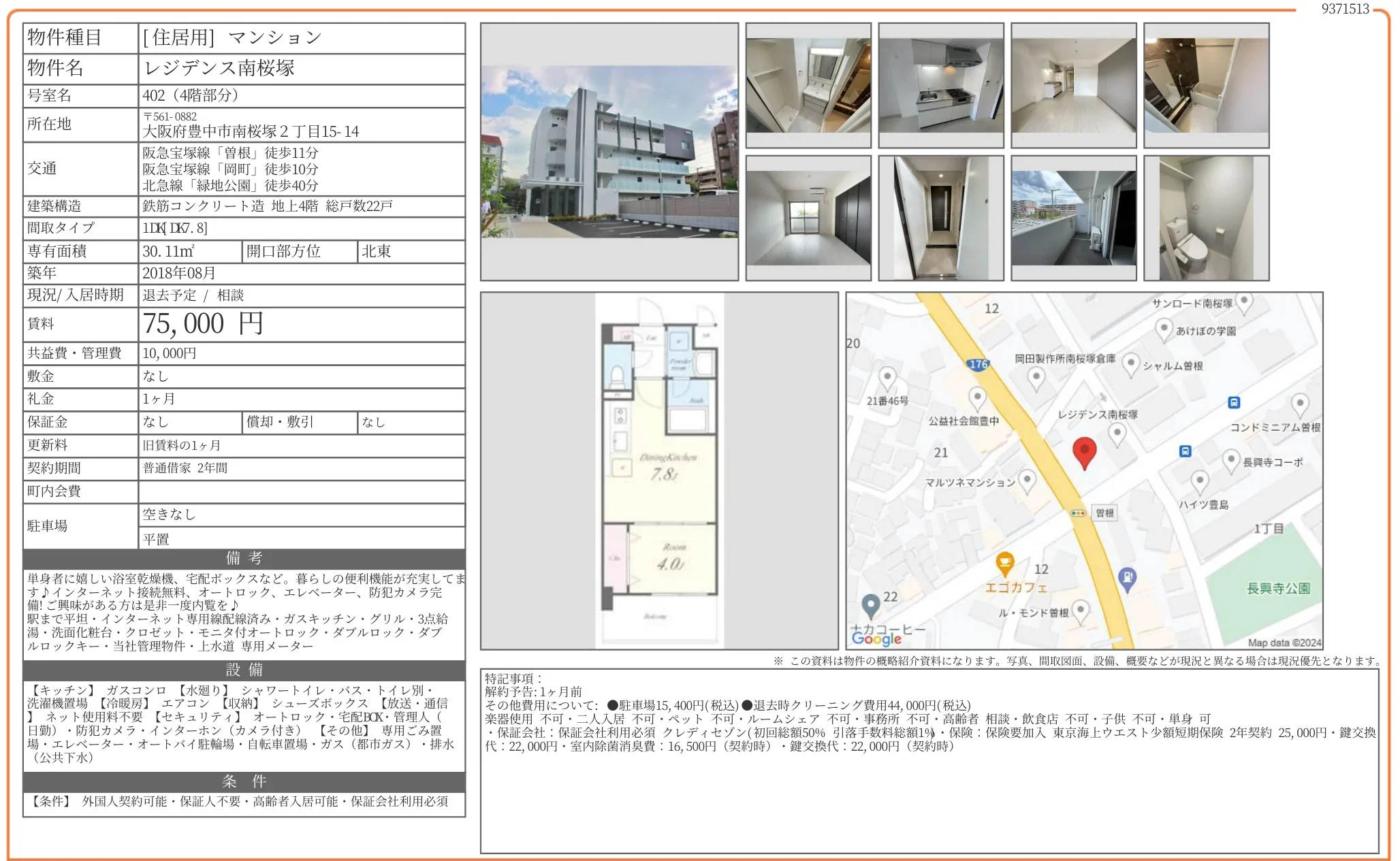 レジデンス南桜塚 402号 0