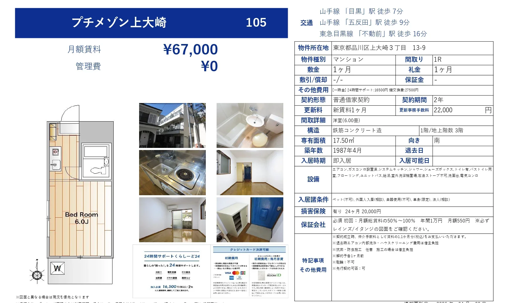 プチメゾン上大崎 105号 0