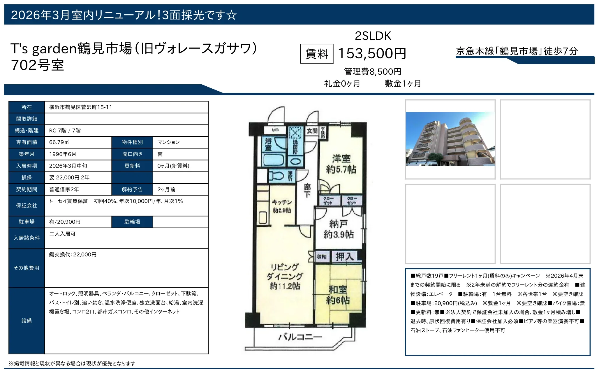 Ｔ’ｓ　ｇａｒｄｅｎ鶴見市場（旧ヴォレースガサワ） 2