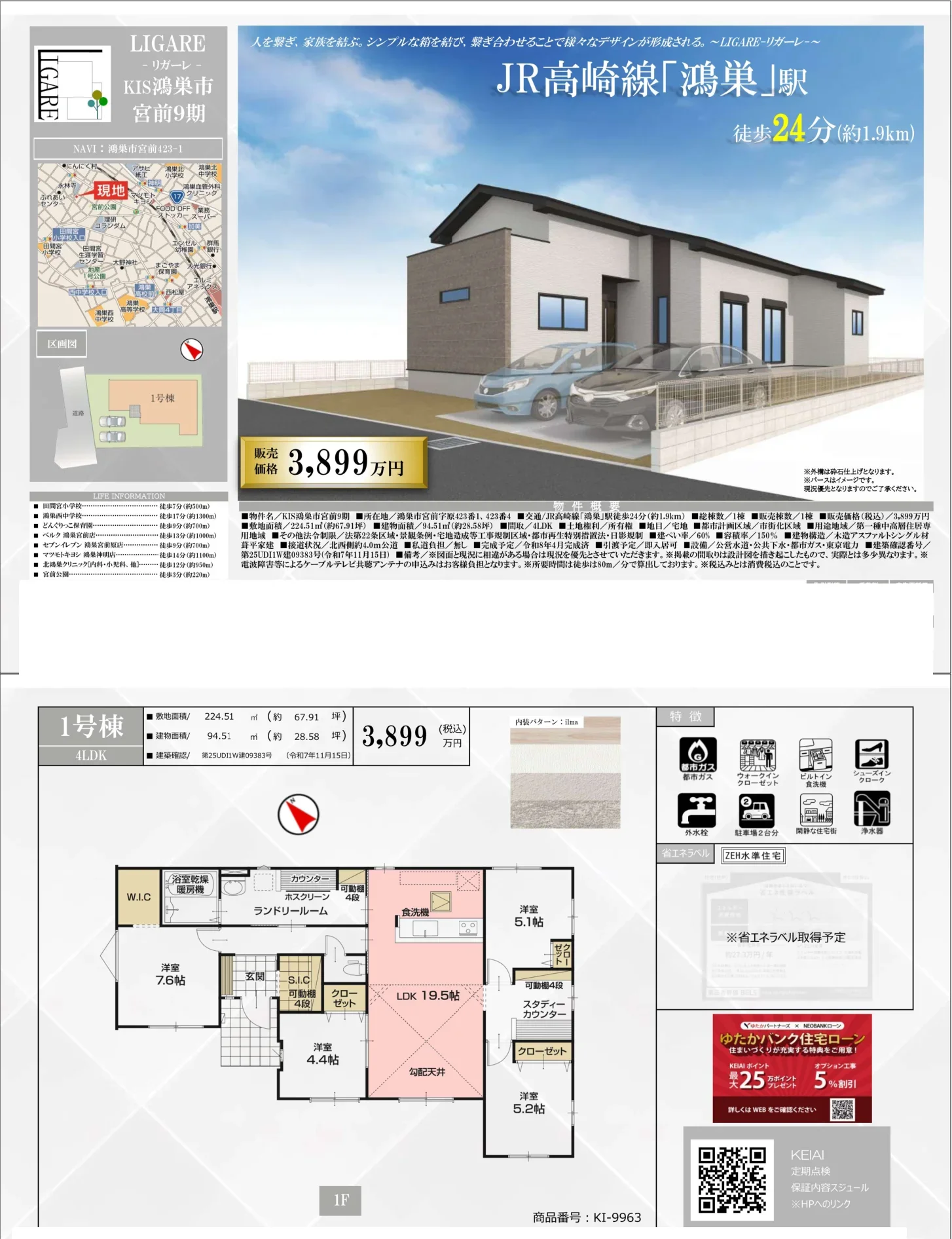 KIS鴻巣市宮前 1号 0